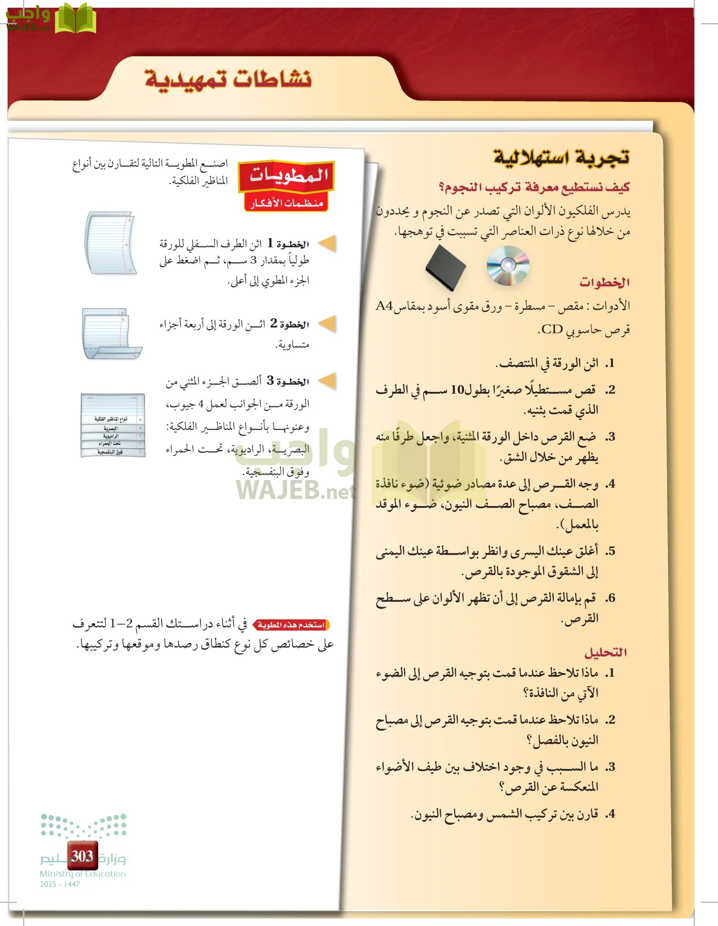 علوم الأرض و الفضاء page-302