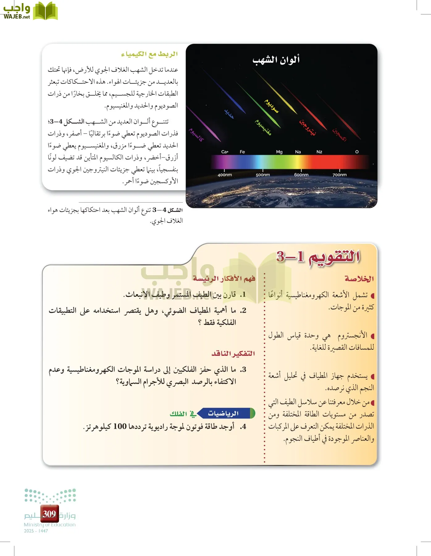 علوم الأرض و الفضاء page-308