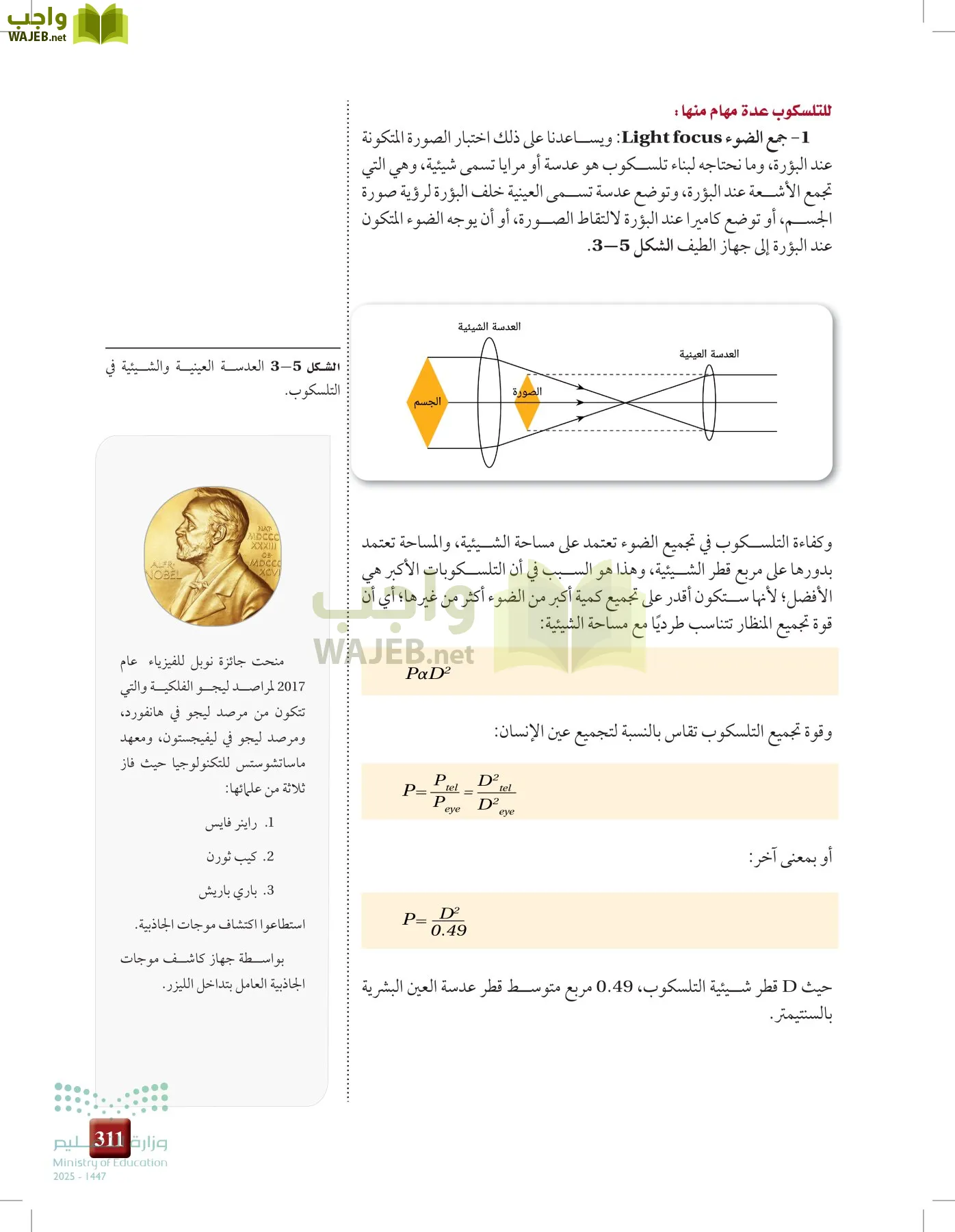 علوم الأرض و الفضاء page-310