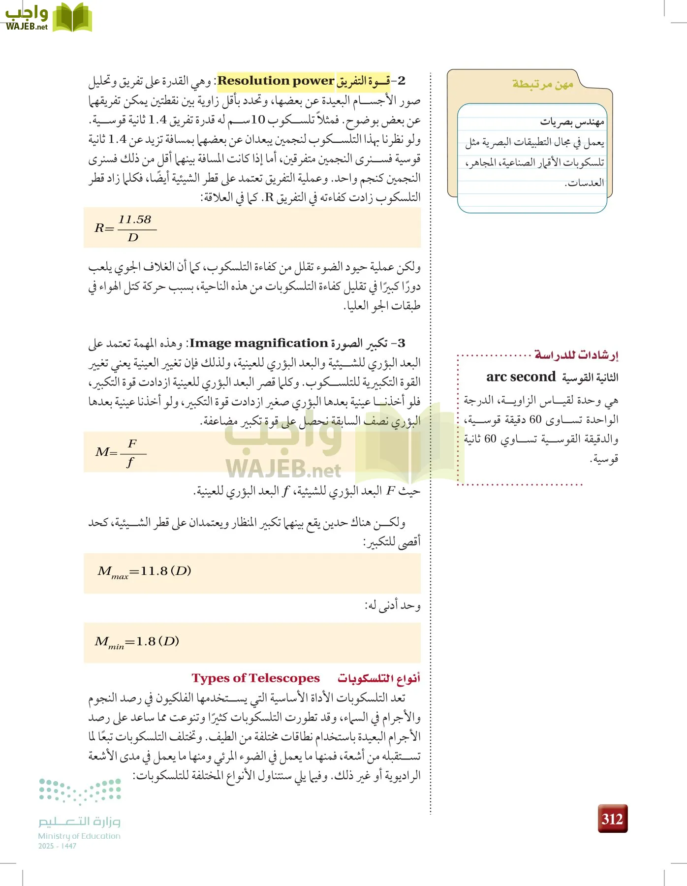علوم الأرض و الفضاء page-311