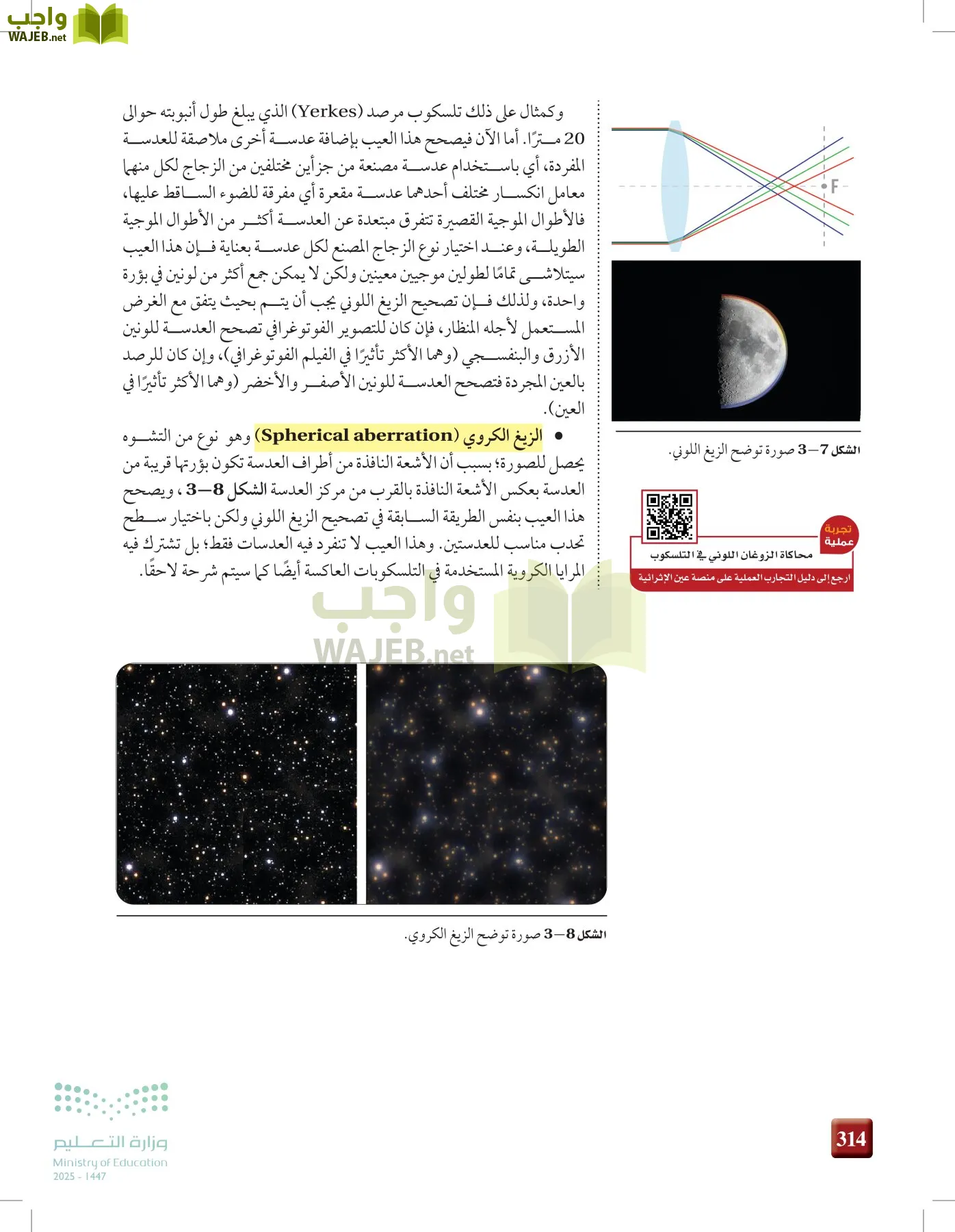 علوم الأرض و الفضاء page-313