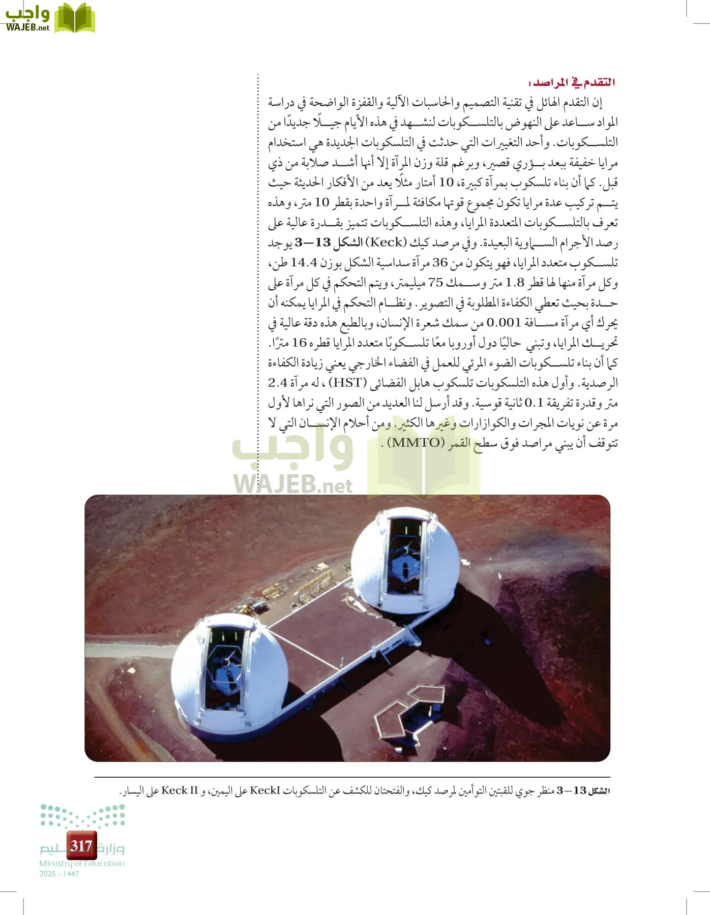 علوم الأرض و الفضاء page-316