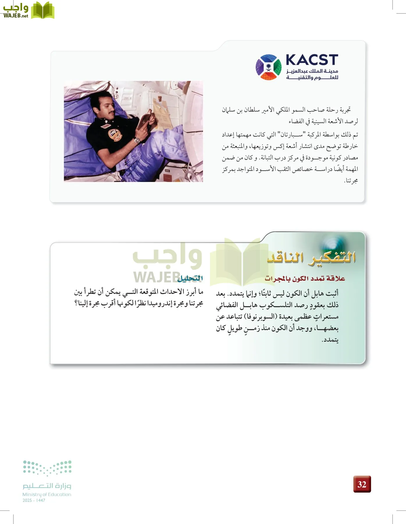 علوم الأرض و الفضاء page-31