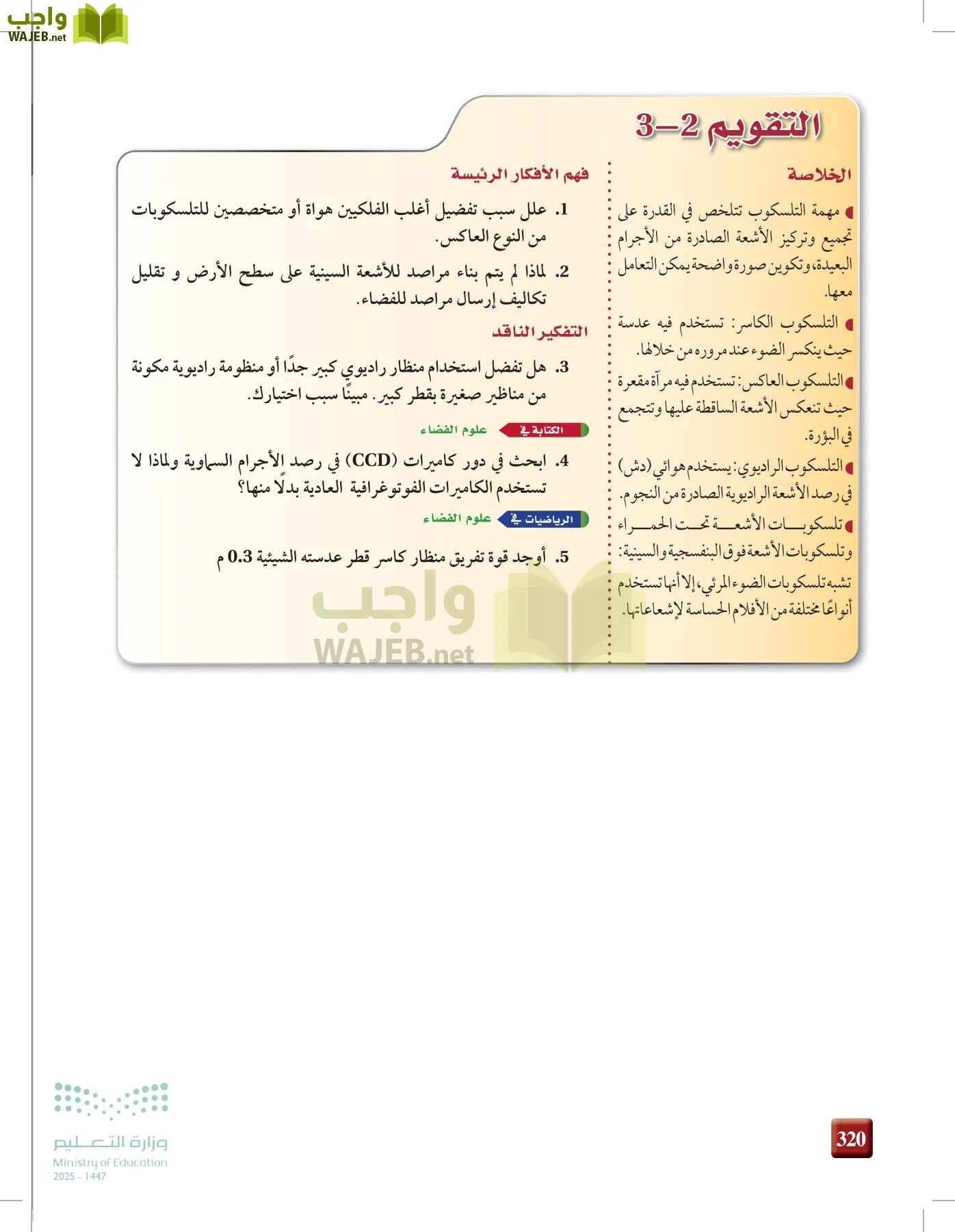 علوم الأرض و الفضاء page-319