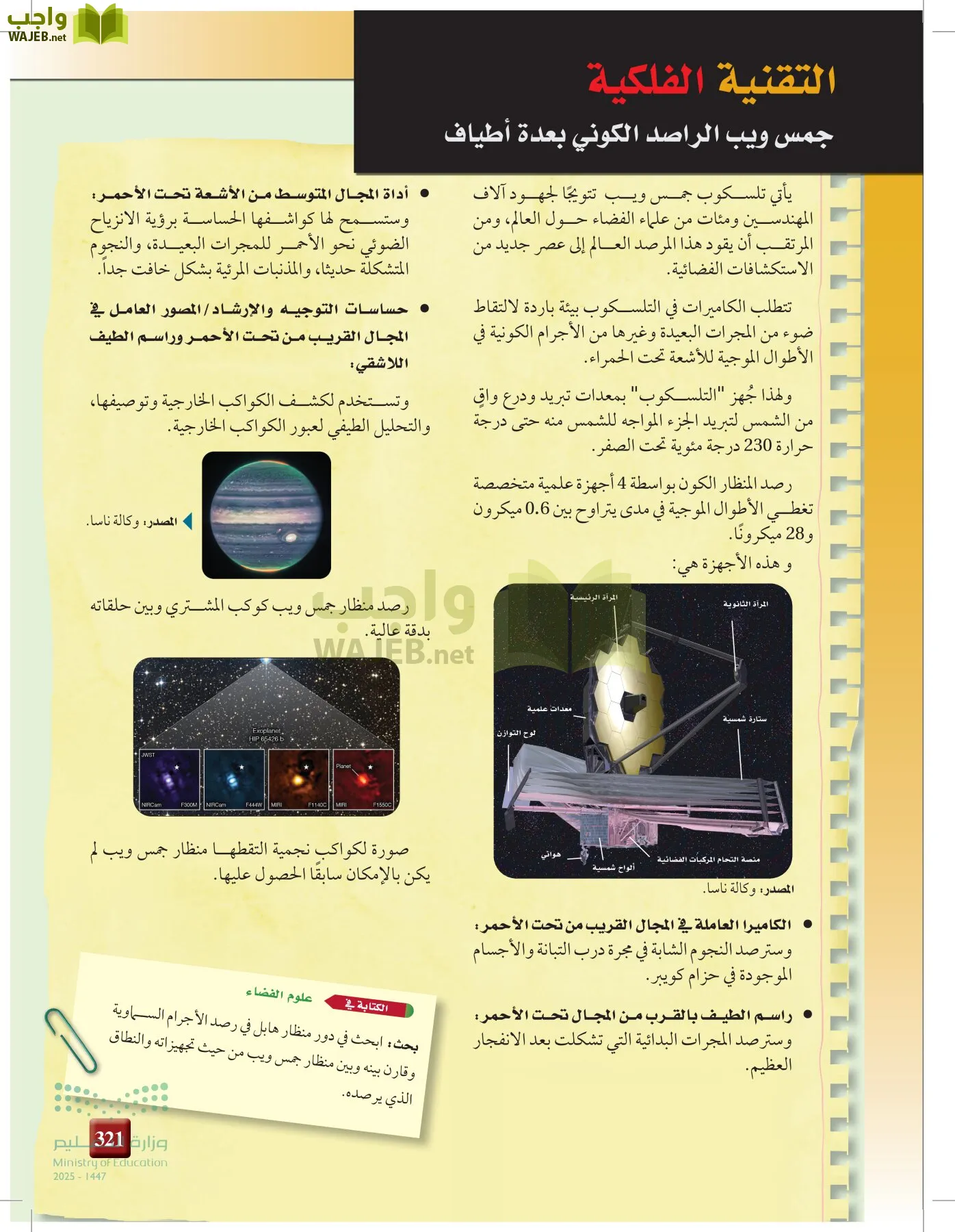 علوم الأرض و الفضاء page-320