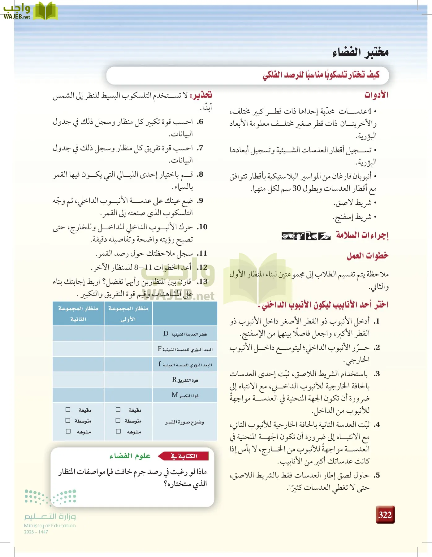 علوم الأرض و الفضاء page-321