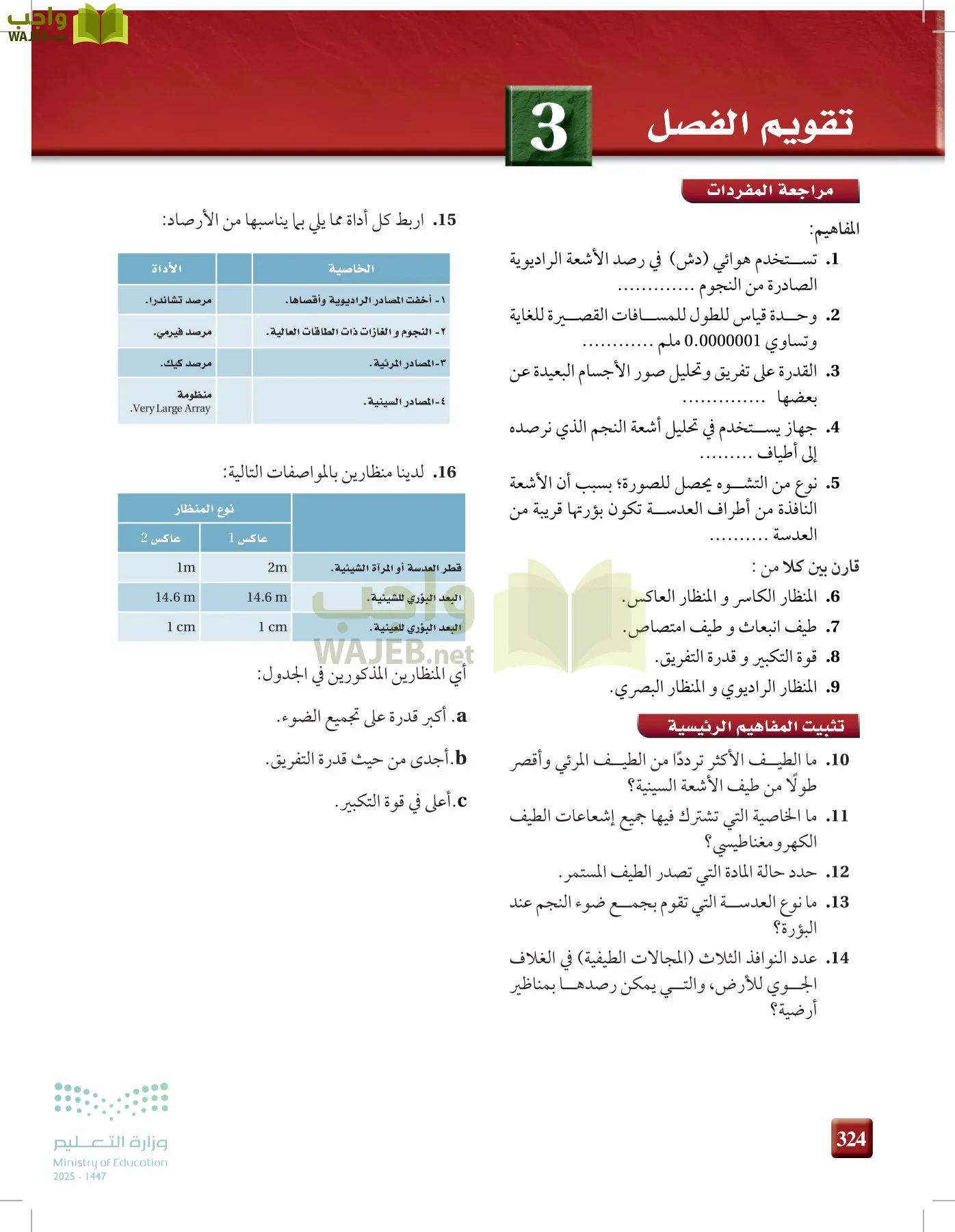 علوم الأرض و الفضاء page-323