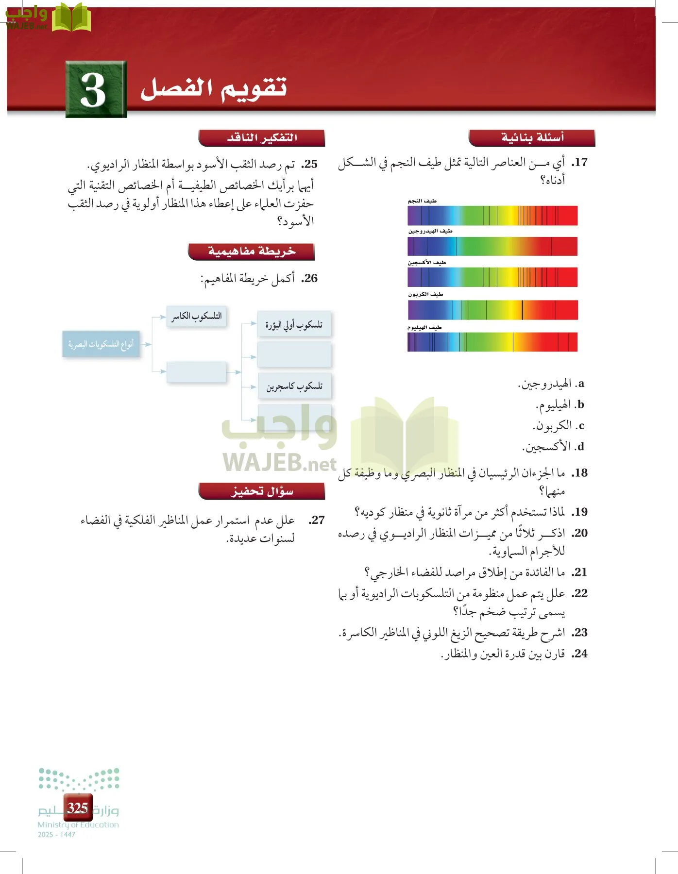 علوم الأرض و الفضاء page-324