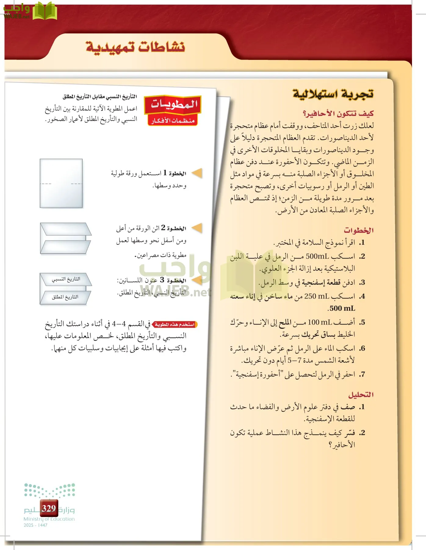 علوم الأرض و الفضاء page-328