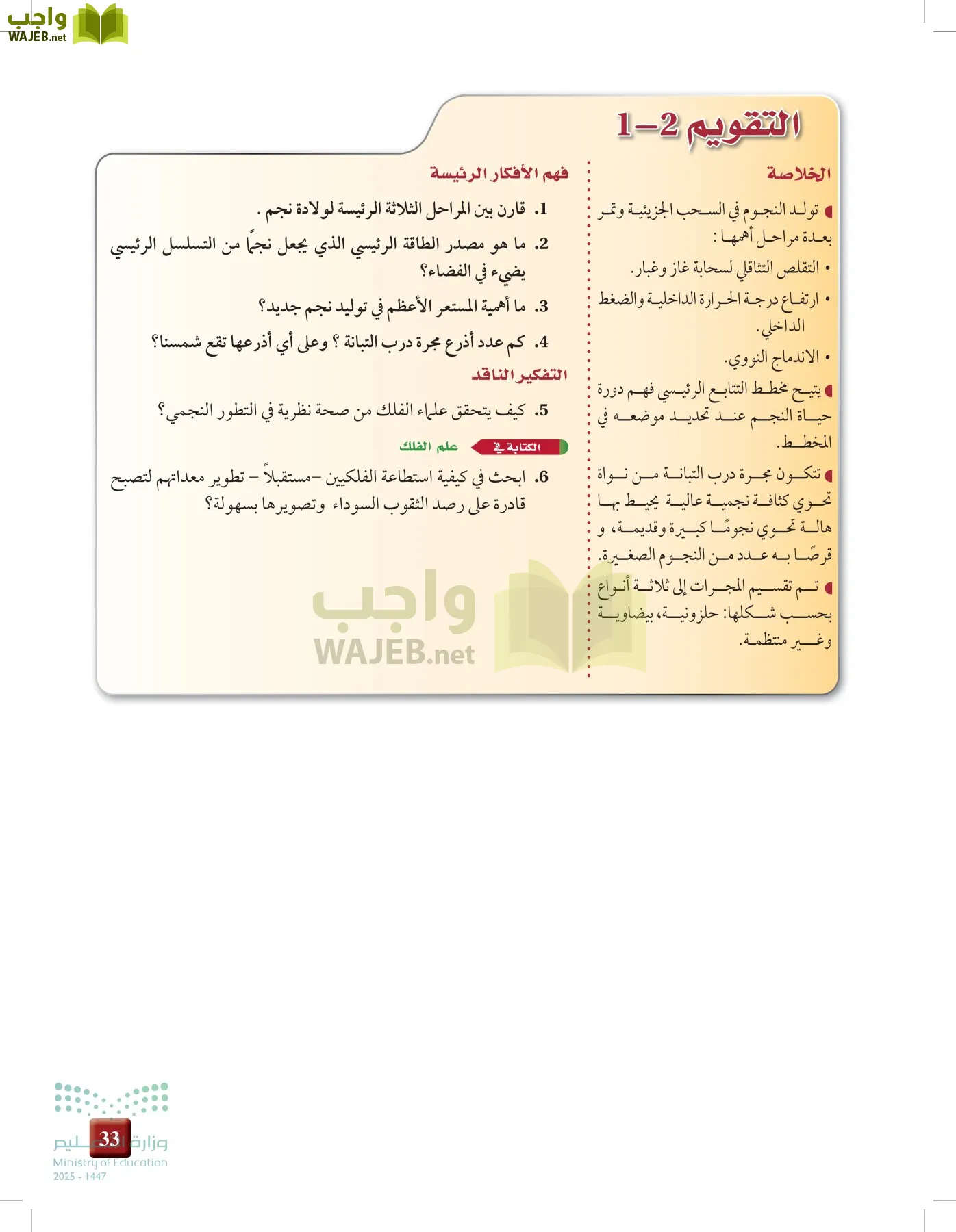 علوم الأرض و الفضاء page-32