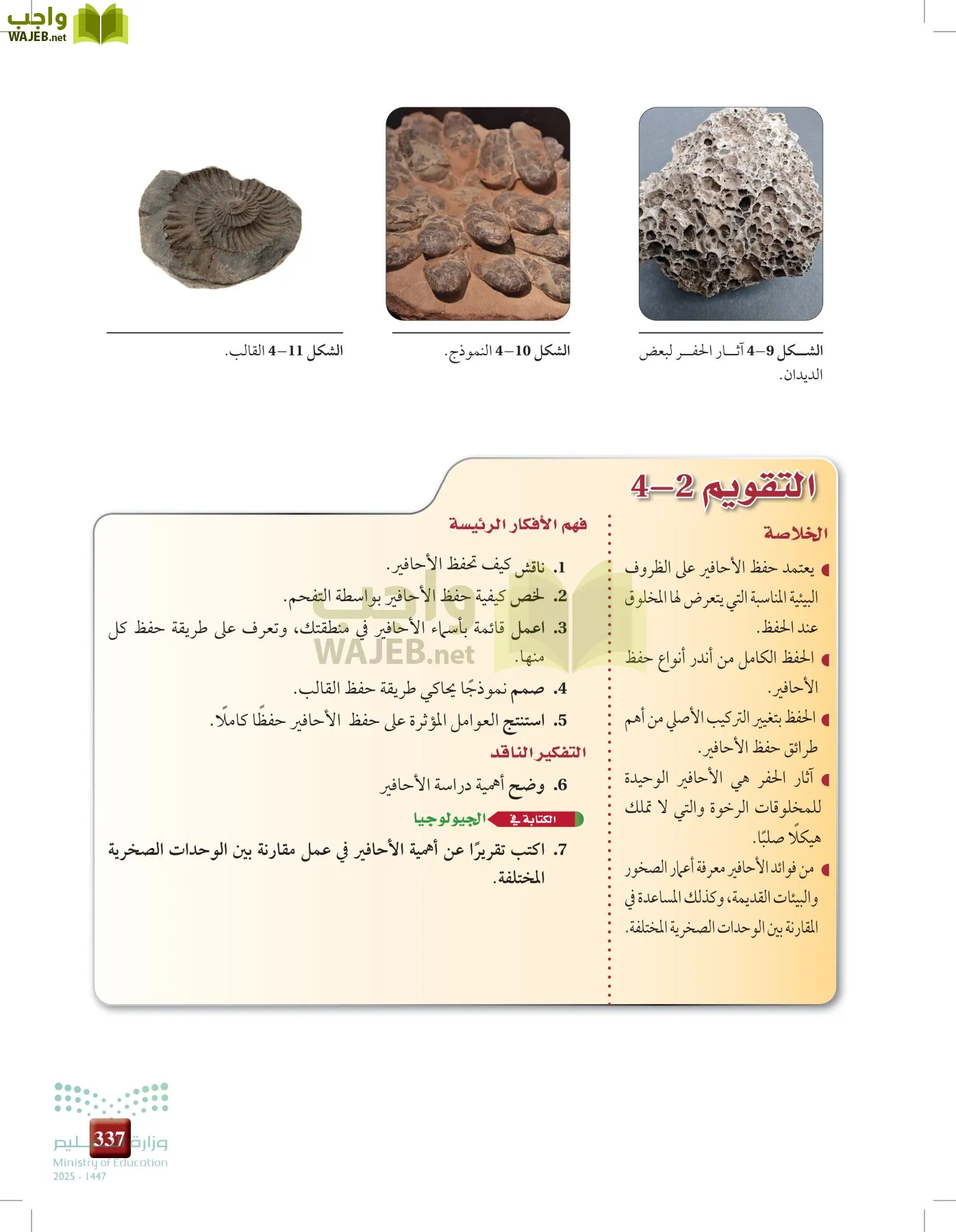 علوم الأرض و الفضاء page-336