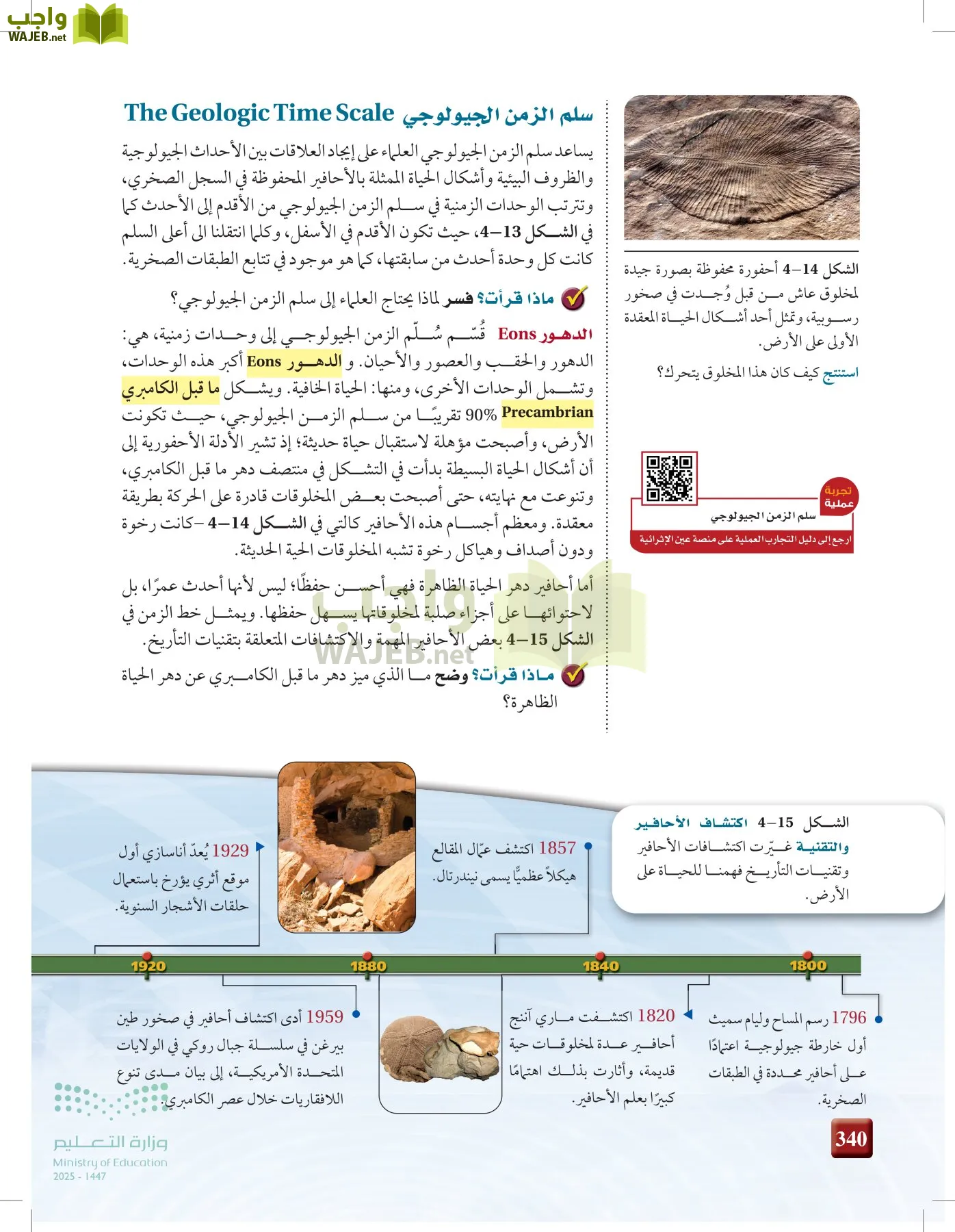 علوم الأرض و الفضاء page-339