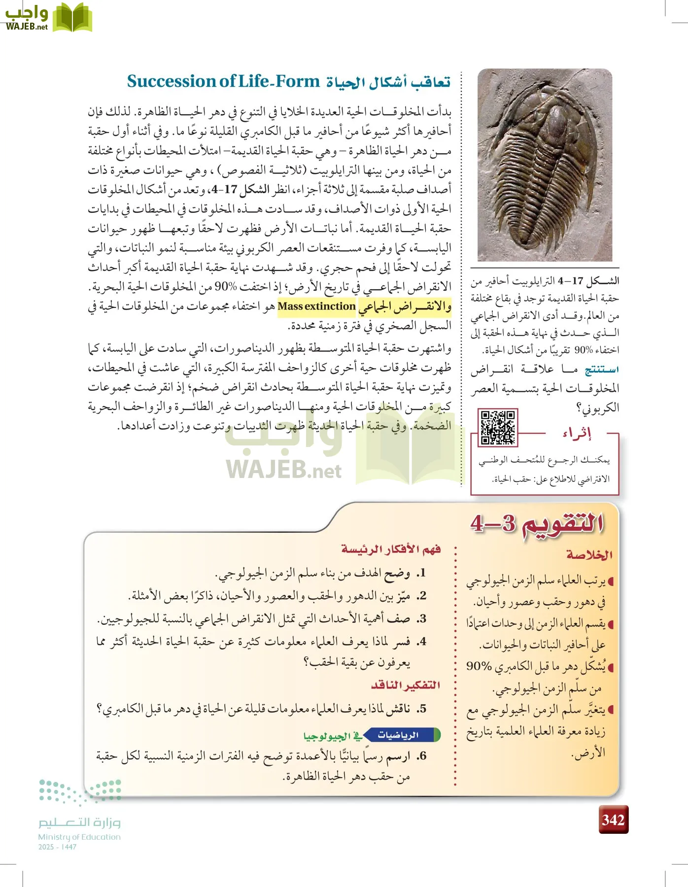 علوم الأرض و الفضاء page-341