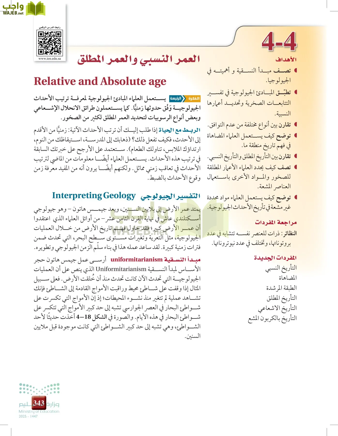 علوم الأرض و الفضاء page-342