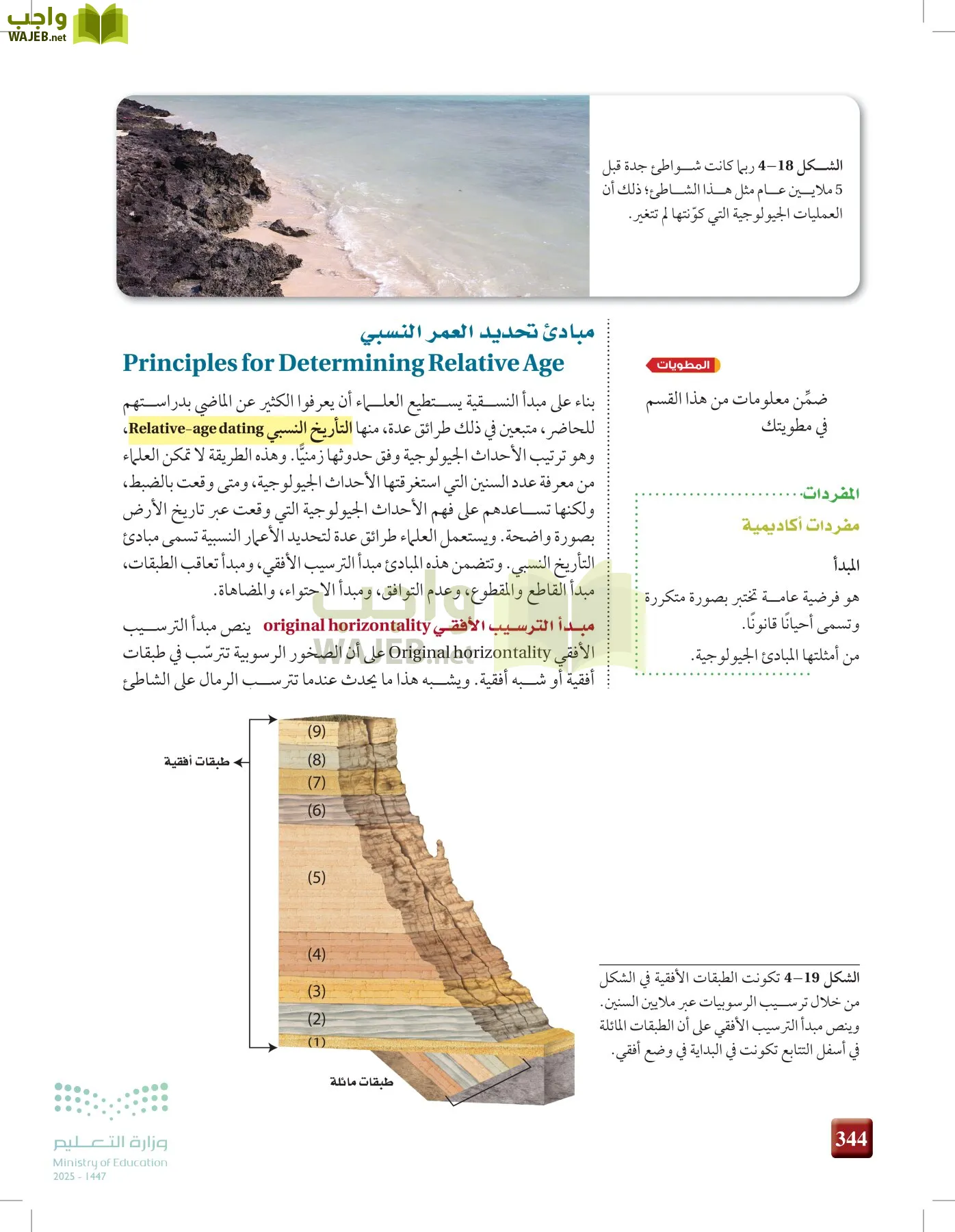 علوم الأرض و الفضاء page-343
