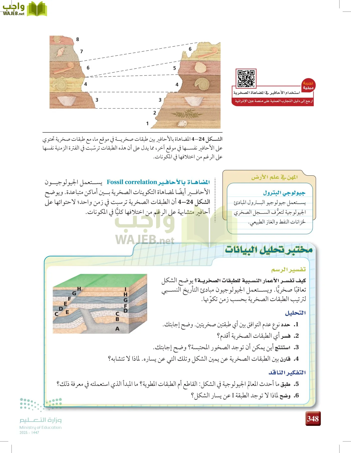 علوم الأرض و الفضاء page-347