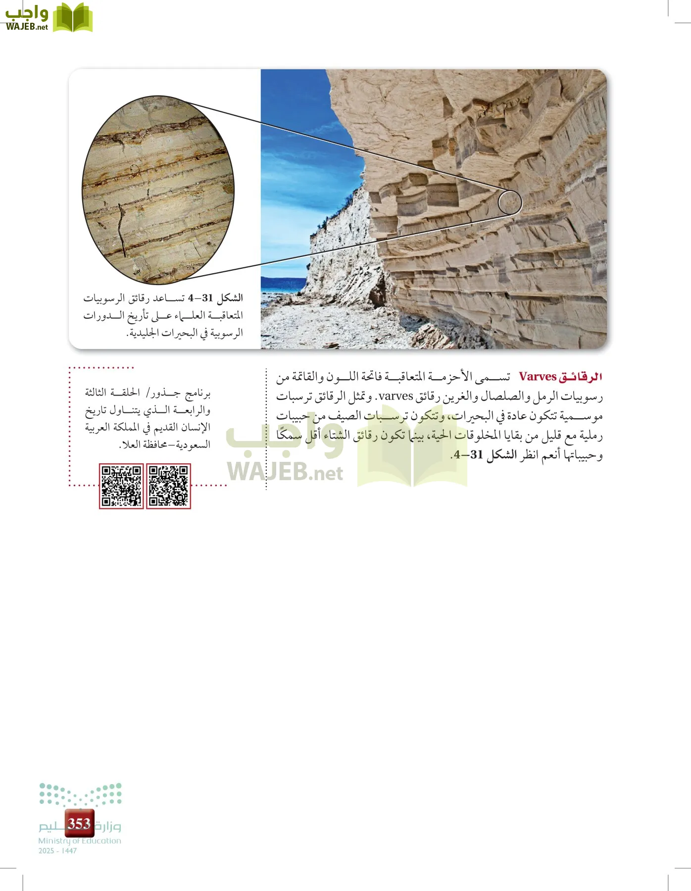 علوم الأرض و الفضاء page-352