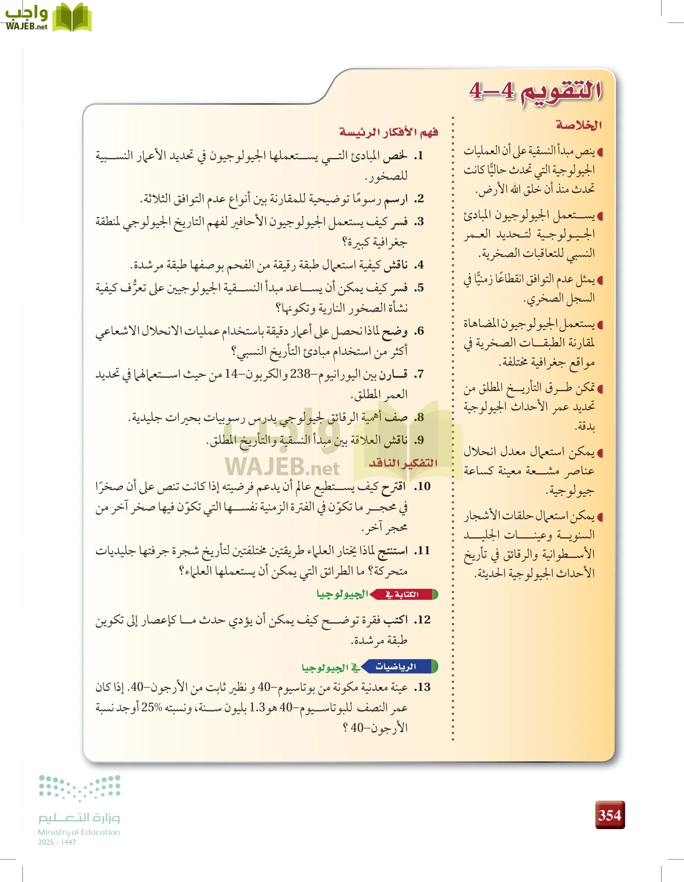 علوم الأرض و الفضاء page-353