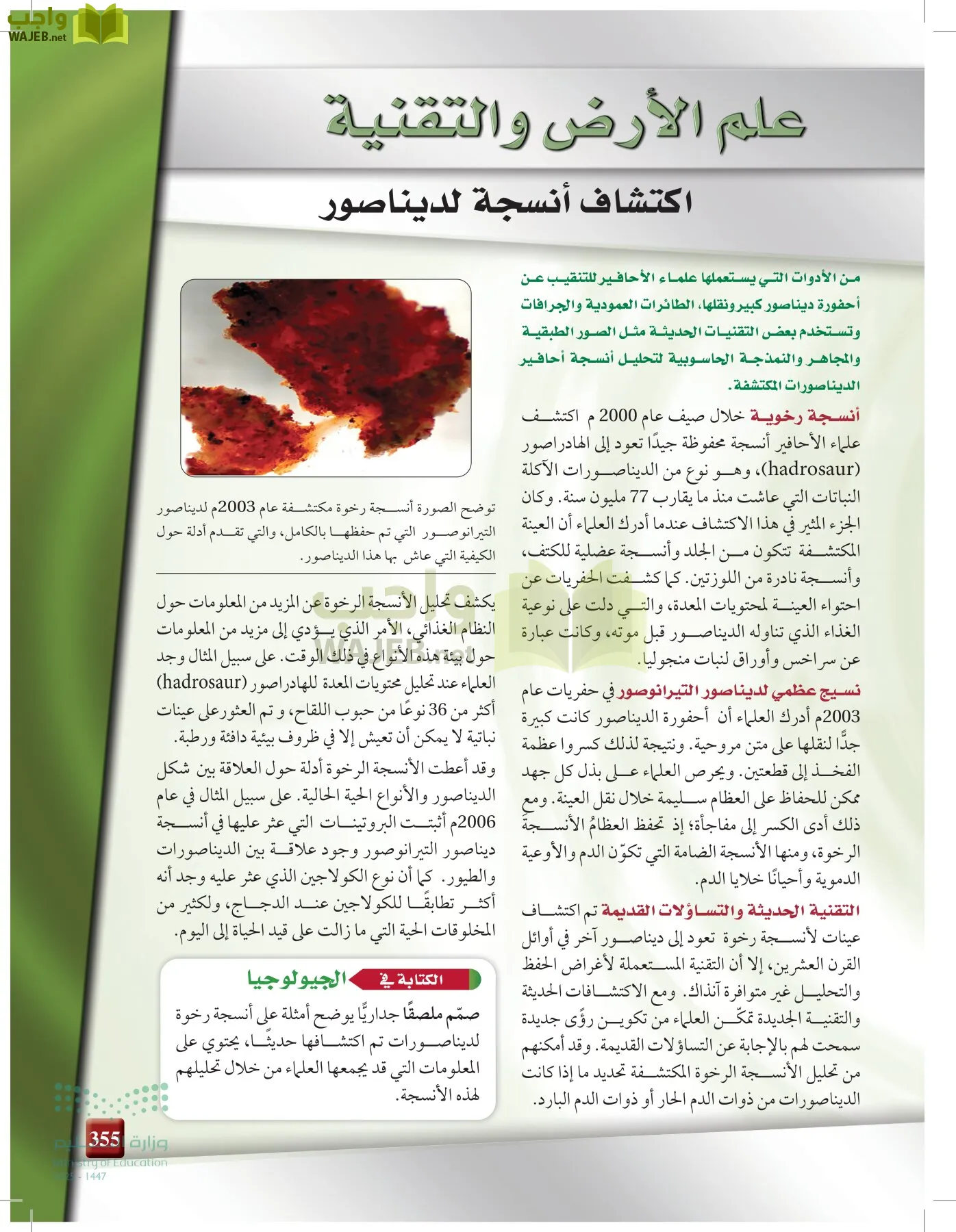 علوم الأرض و الفضاء page-354