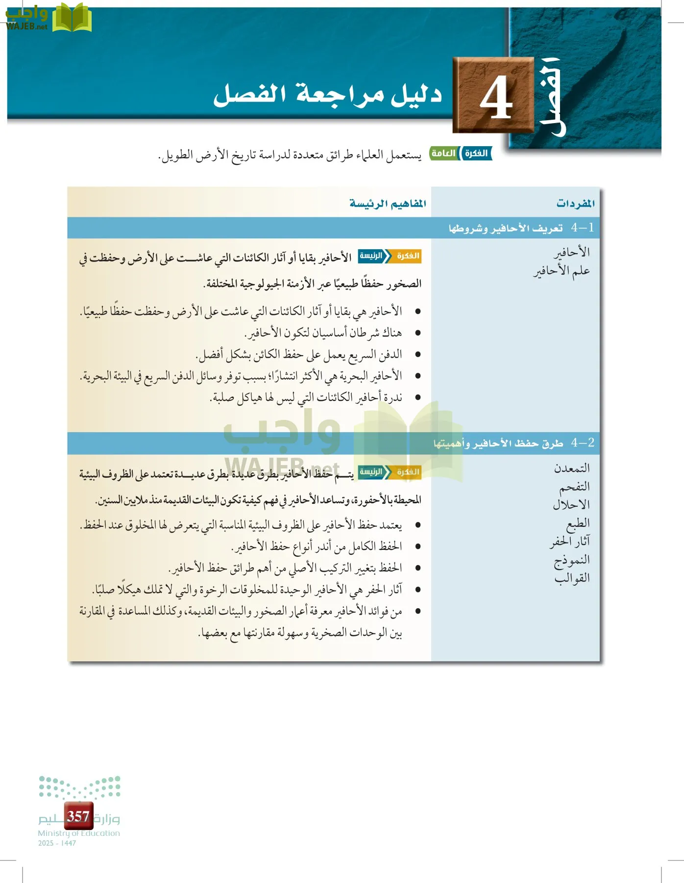 علوم الأرض و الفضاء page-356