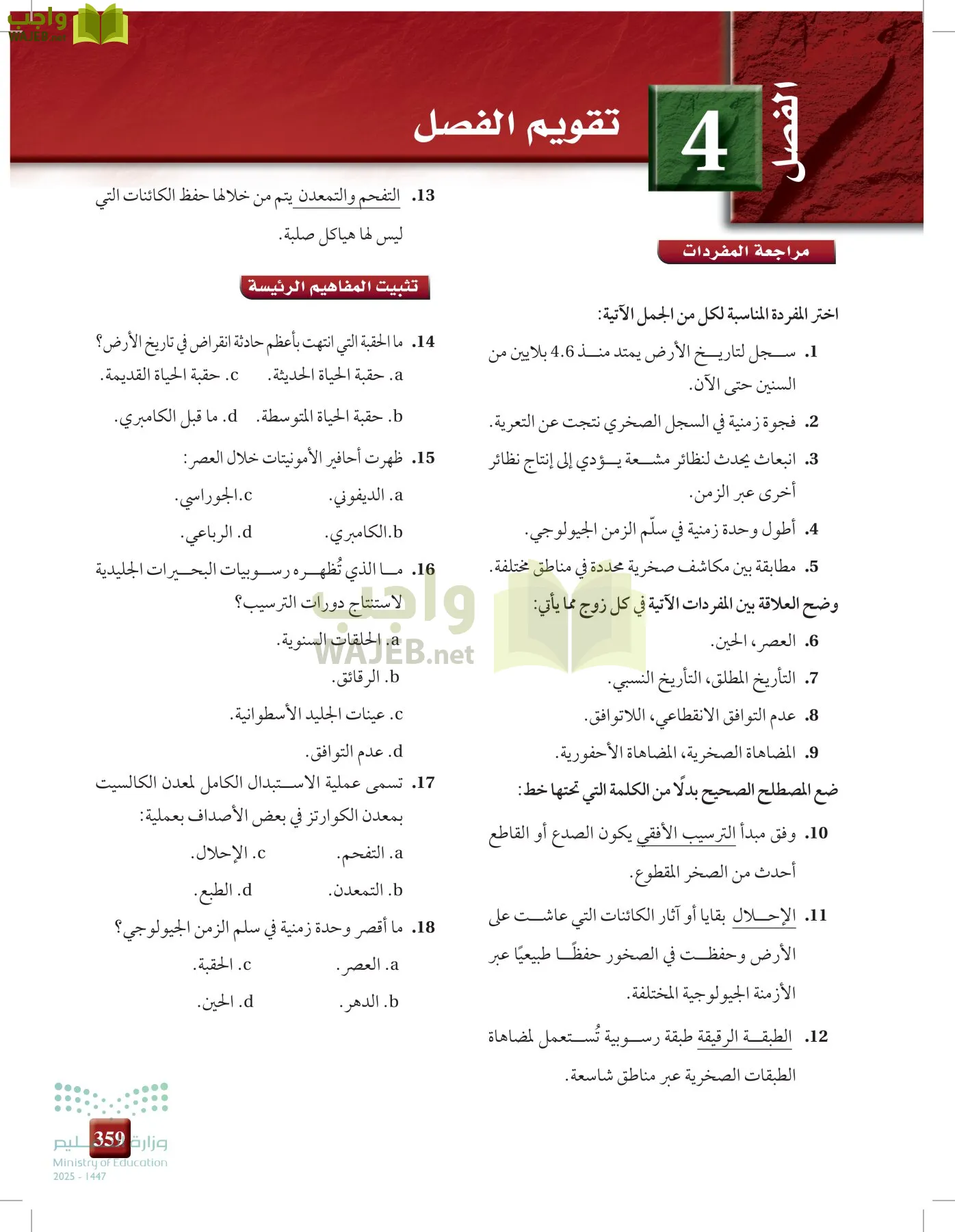 علوم الأرض و الفضاء page-358