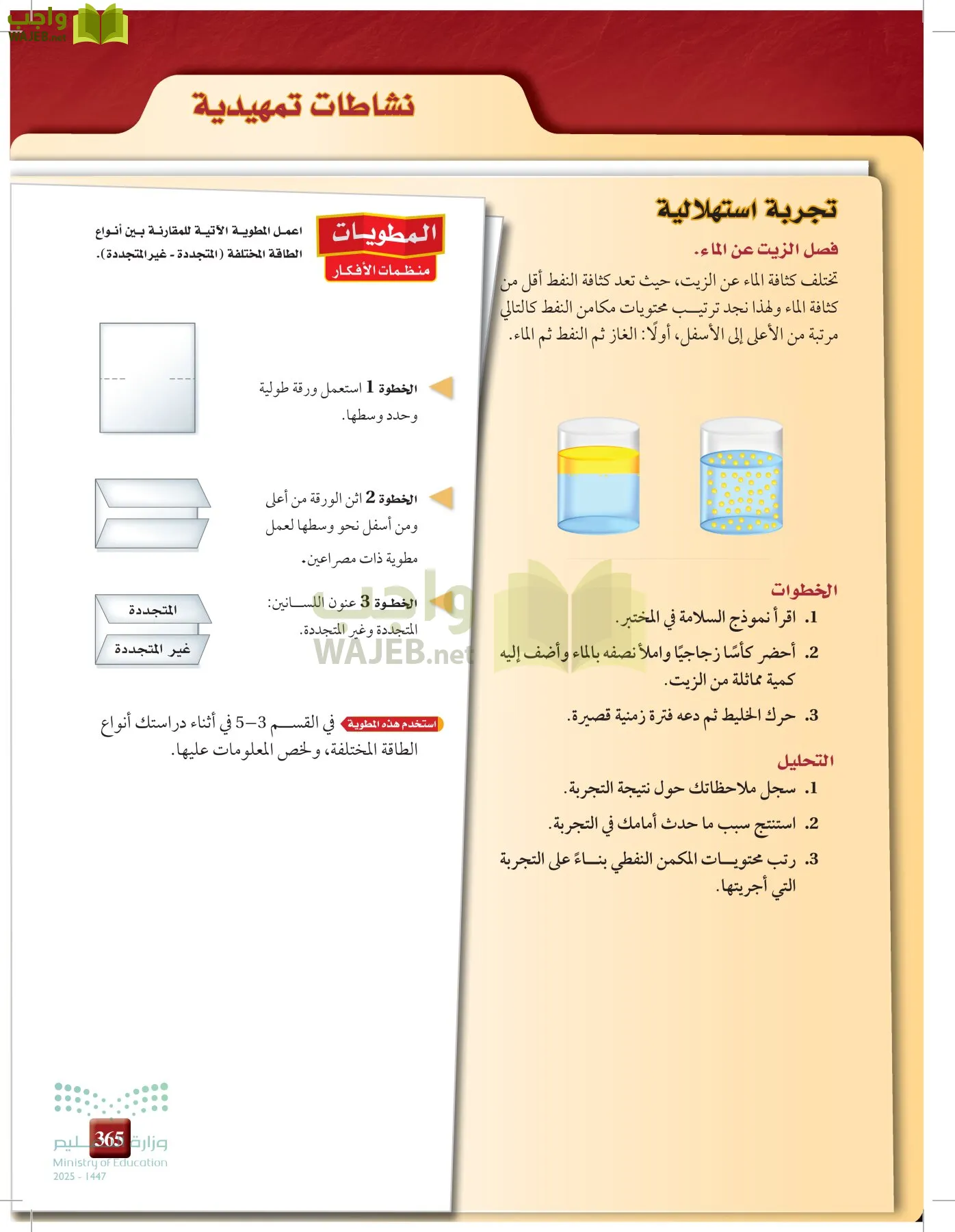 علوم الأرض و الفضاء page-364