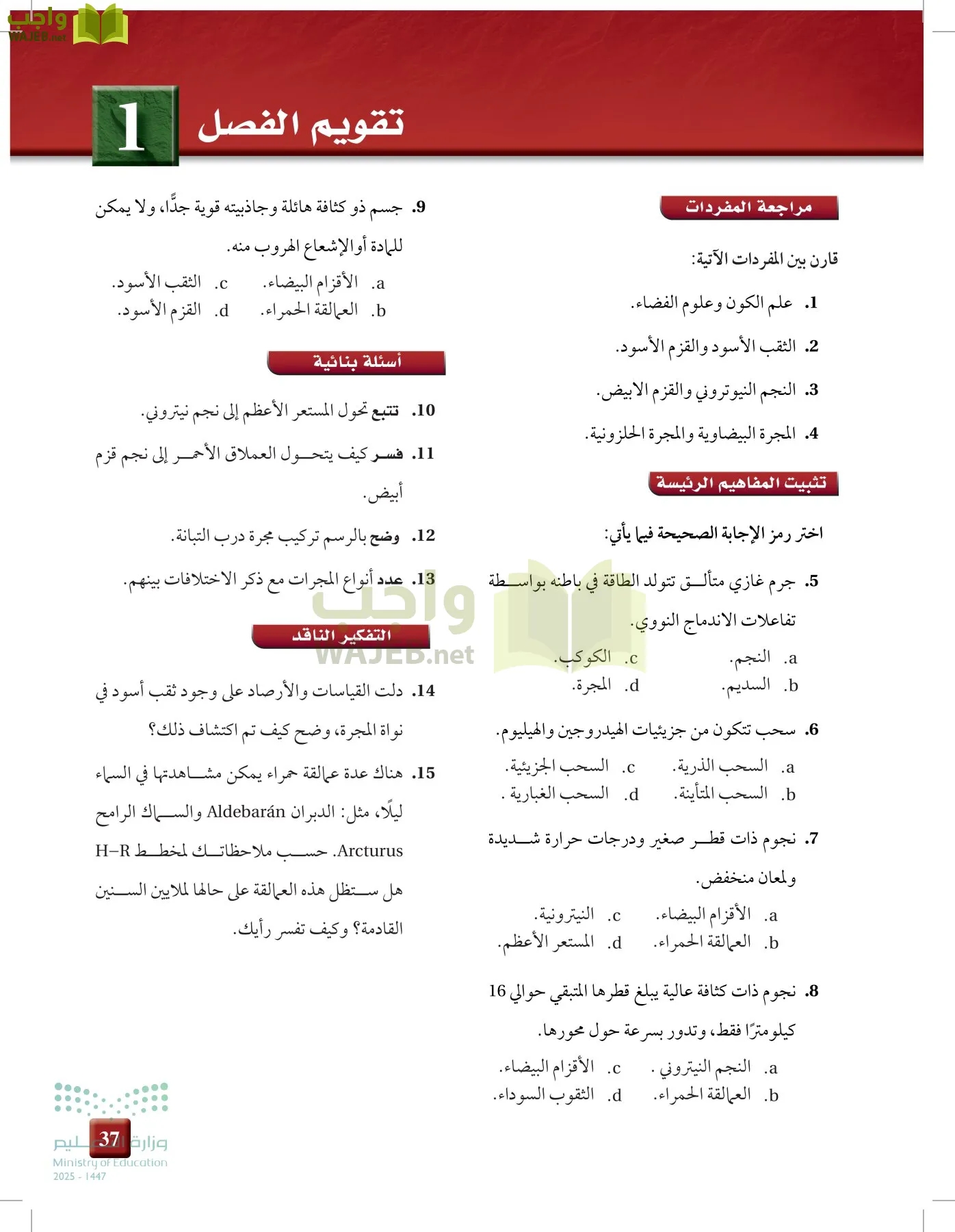 علوم الأرض و الفضاء page-36