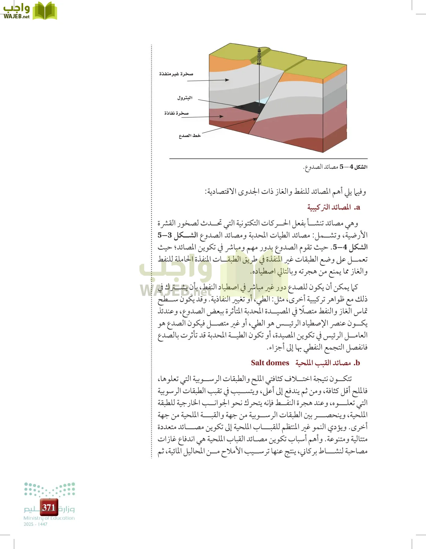 علوم الأرض و الفضاء page-370