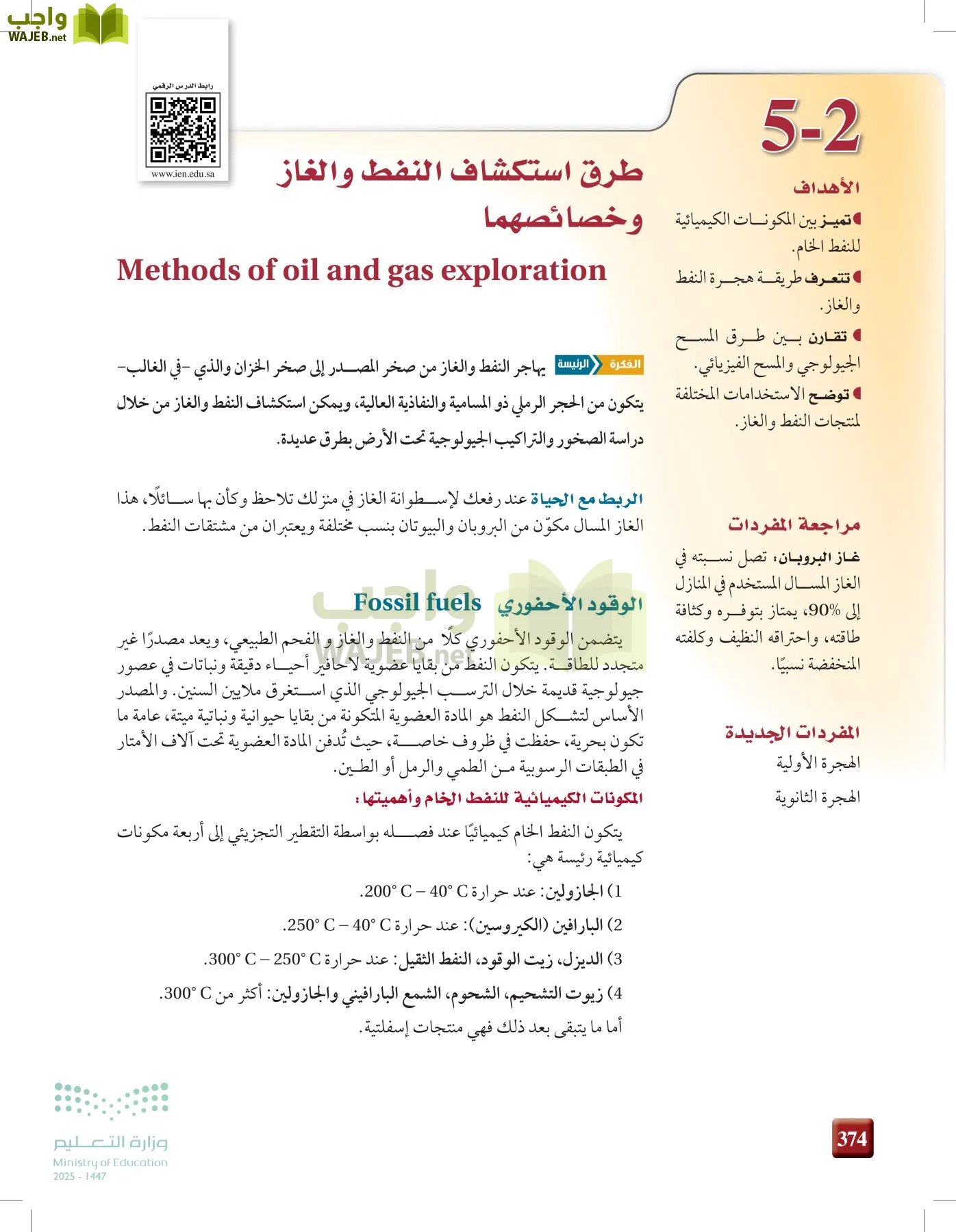 علوم الأرض و الفضاء page-373