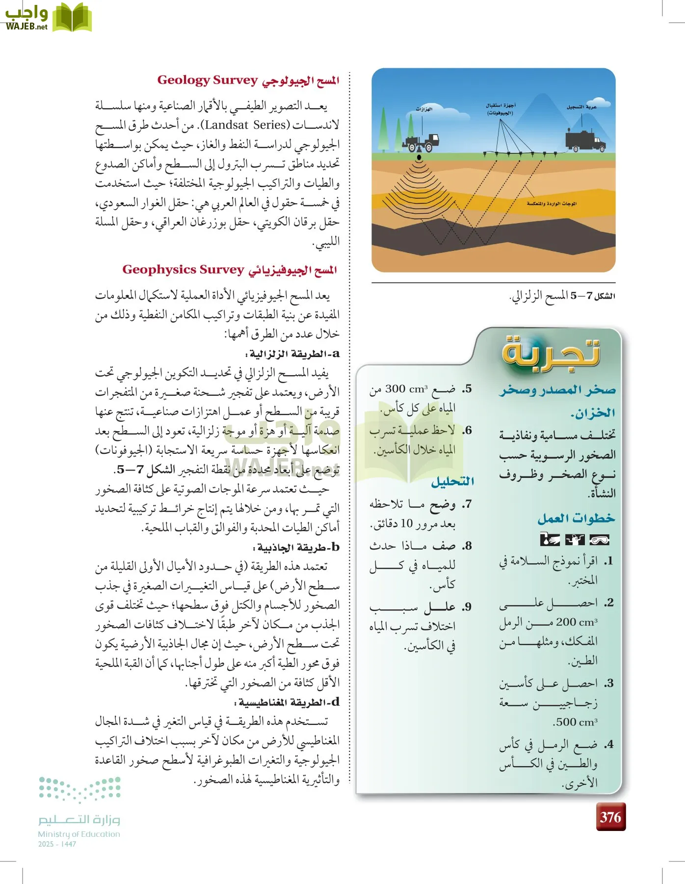 علوم الأرض و الفضاء page-375
