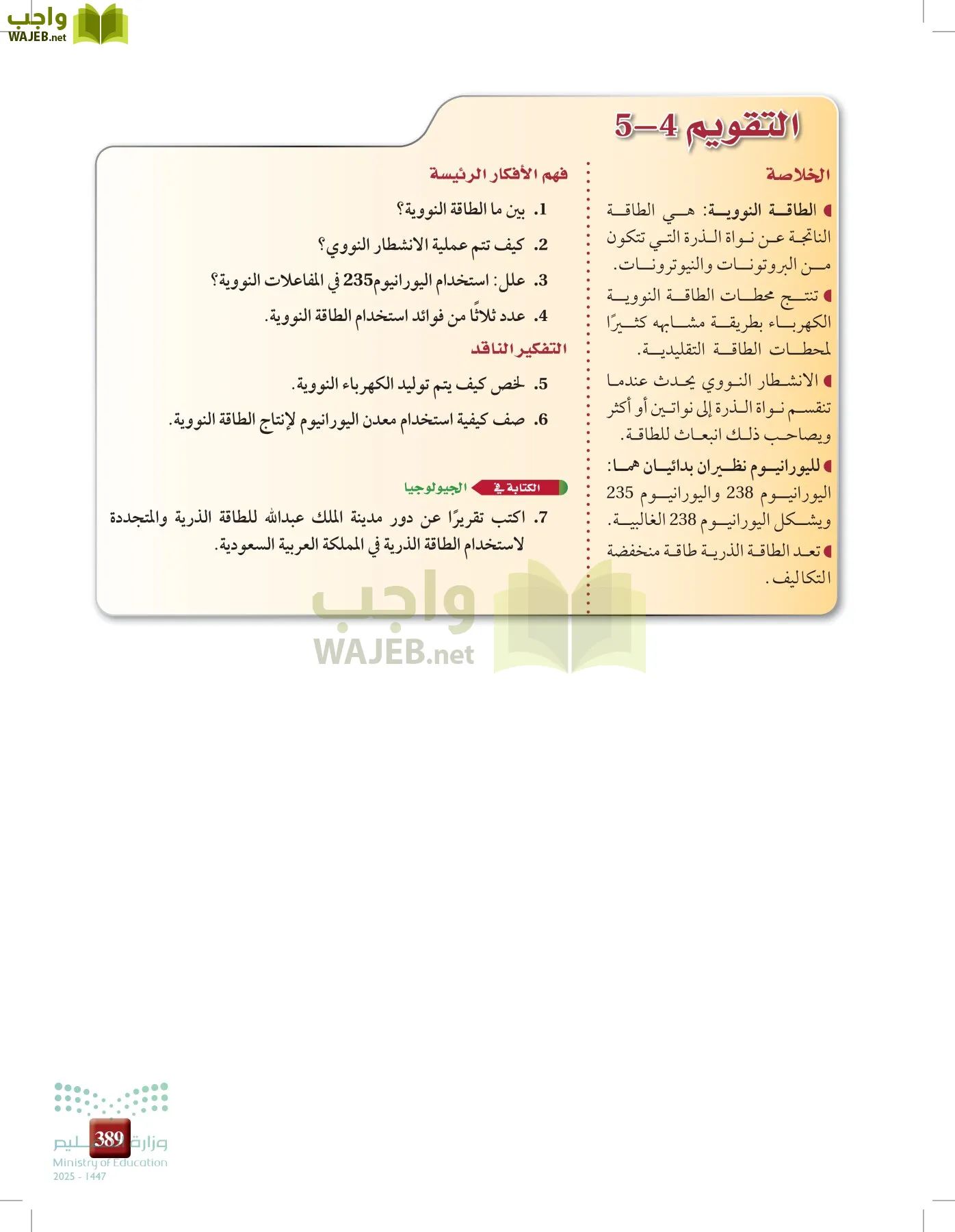 علوم الأرض و الفضاء page-388