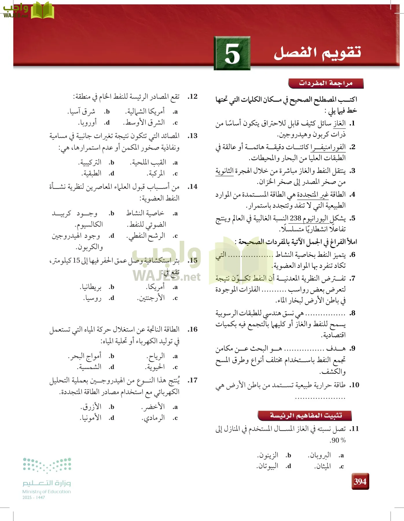 علوم الأرض و الفضاء page-393