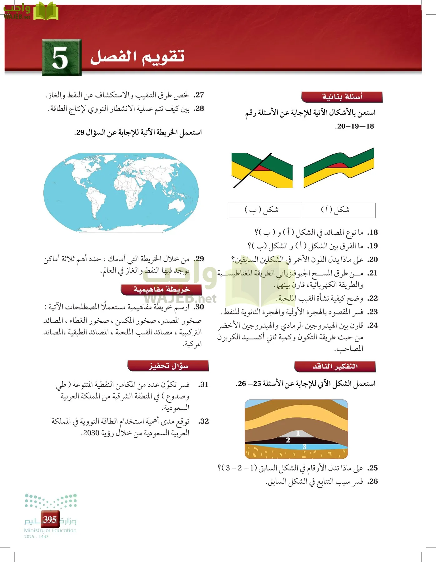 علوم الأرض و الفضاء page-394