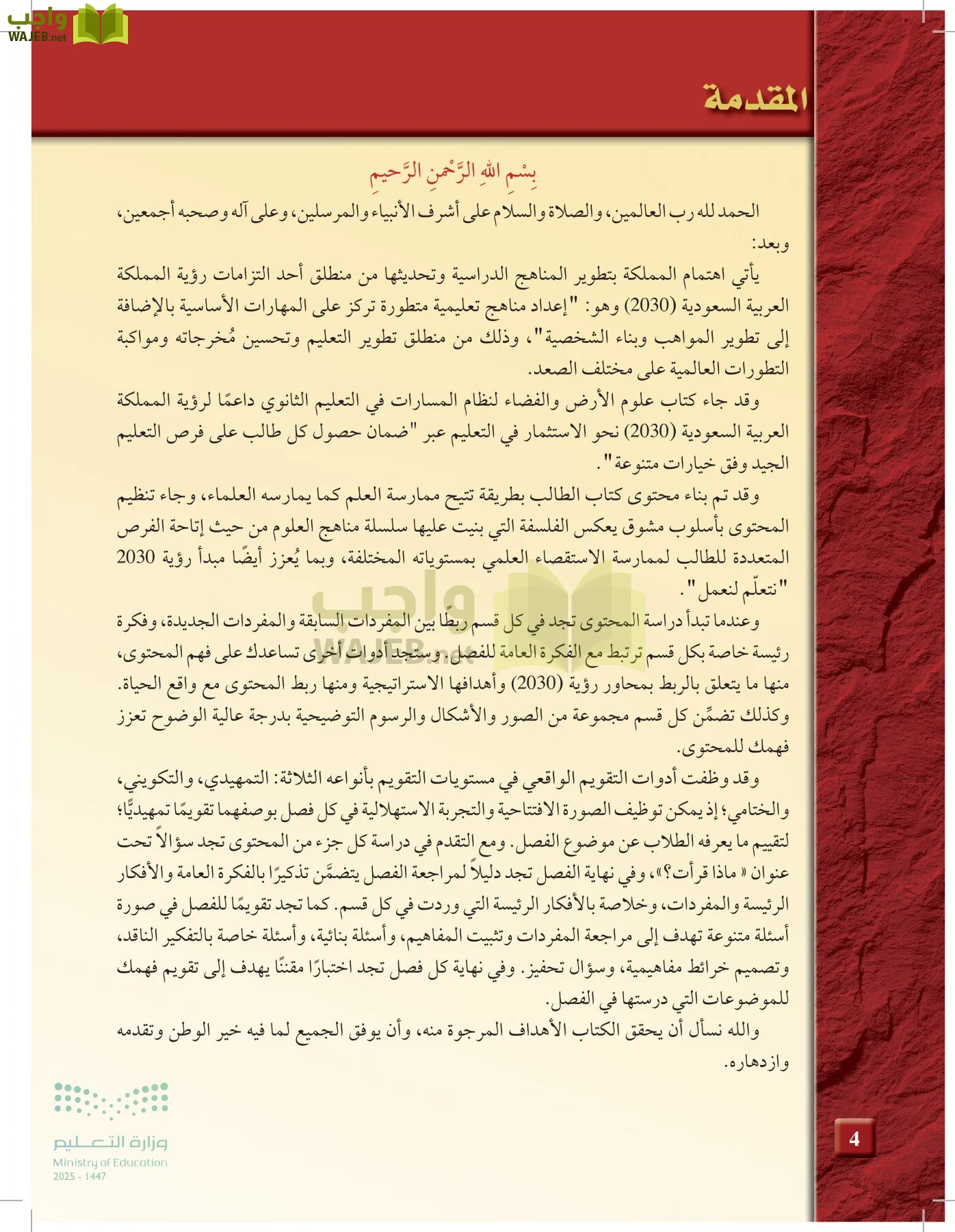 علوم الأرض و الفضاء page-3