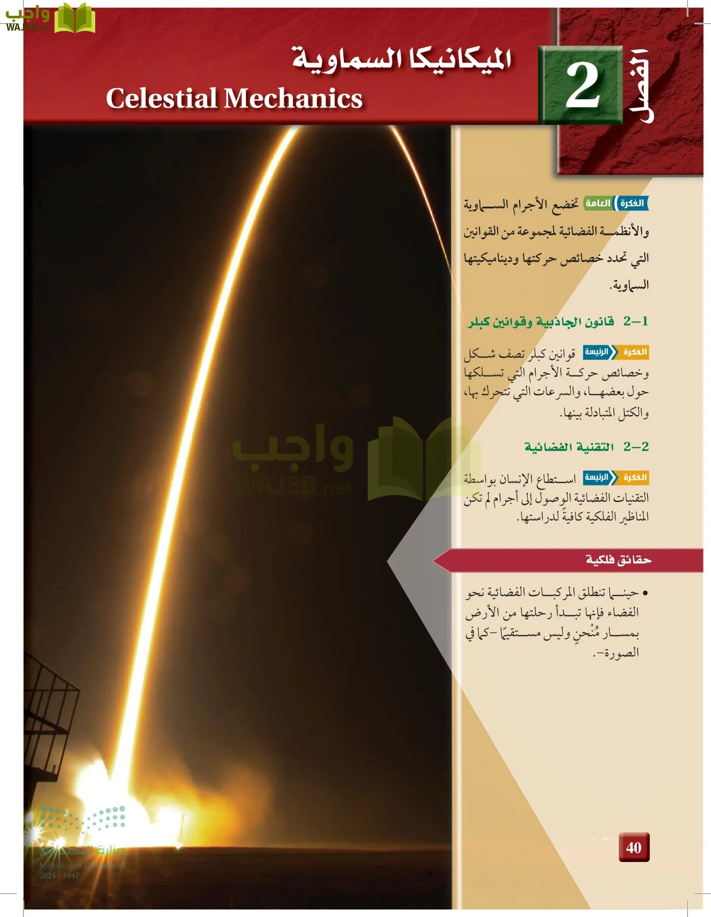 علوم الأرض و الفضاء page-39