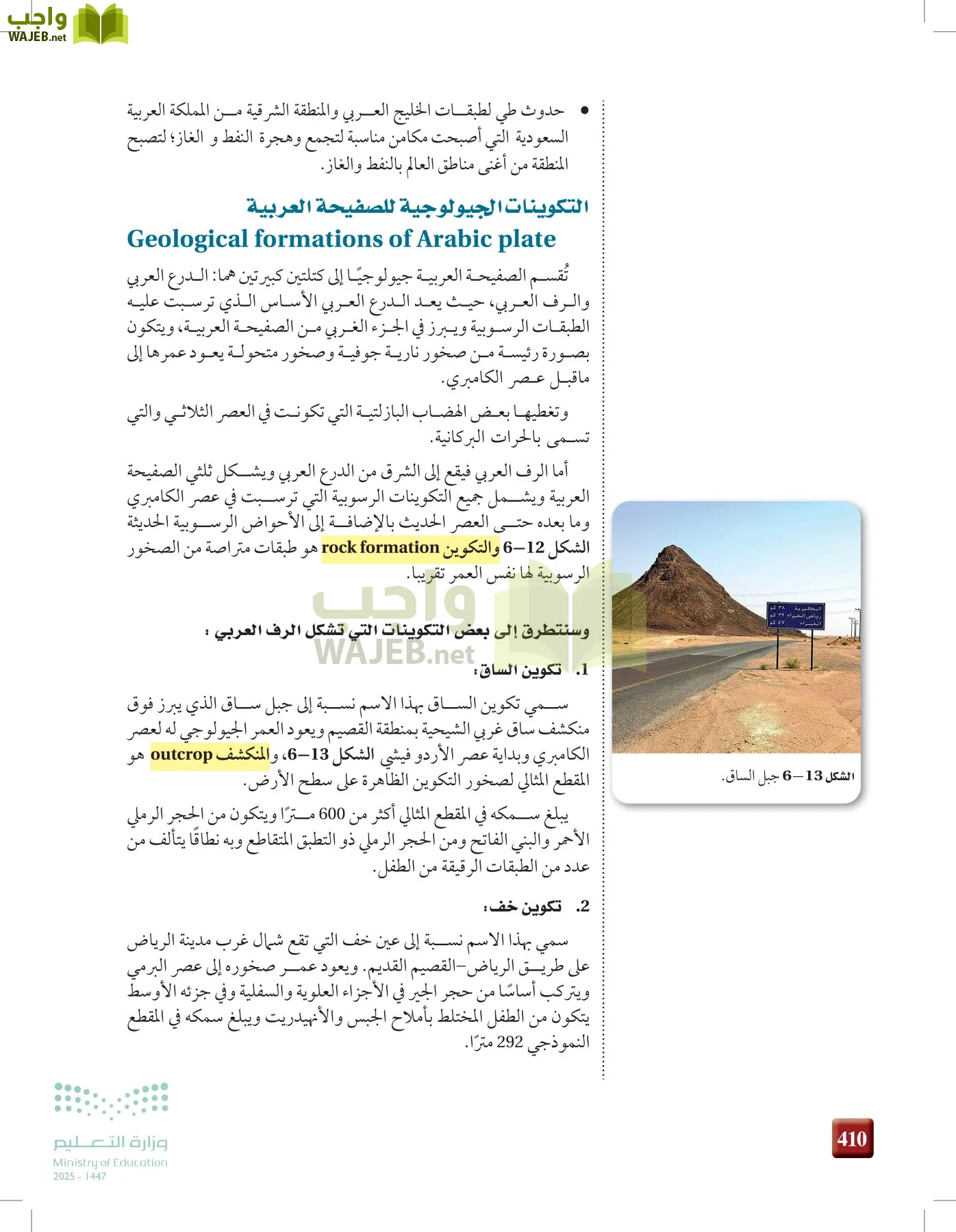 علوم الأرض و الفضاء page-409