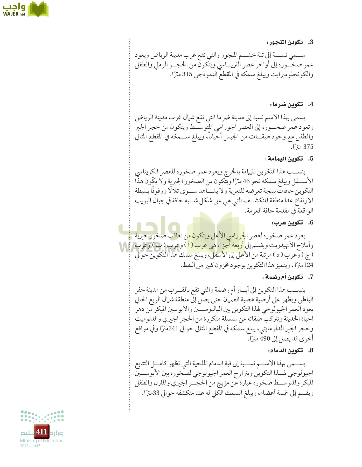 علوم الأرض و الفضاء page-410