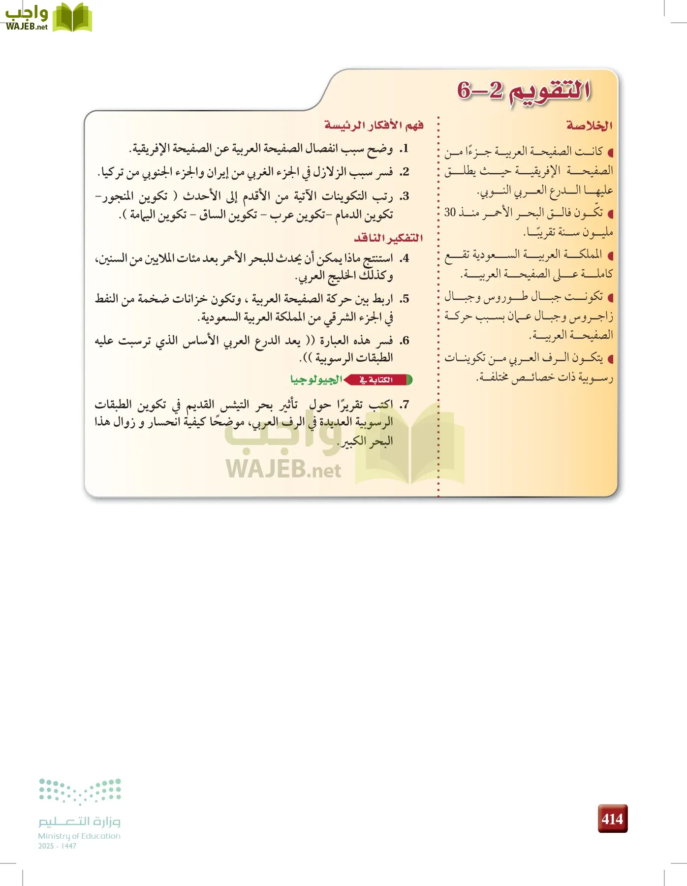 علوم الأرض و الفضاء page-413