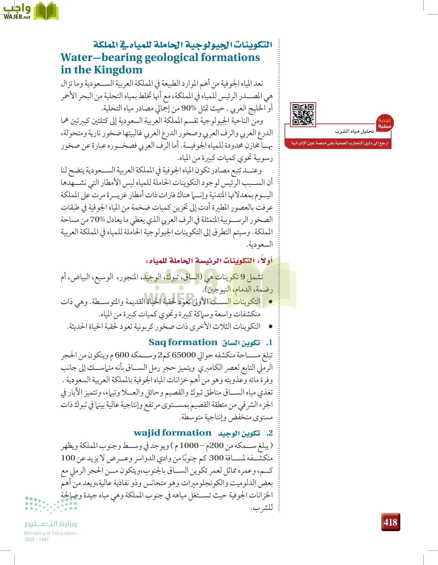 علوم الأرض و الفضاء page-417