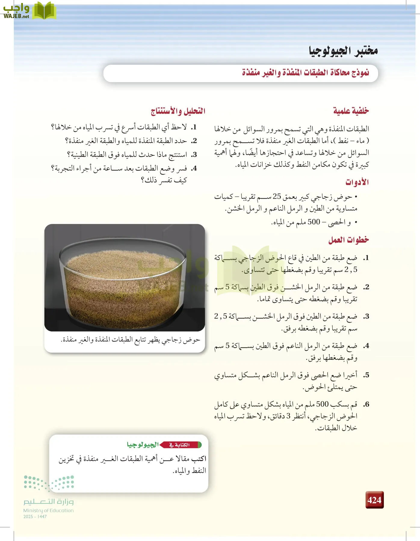 علوم الأرض و الفضاء page-423