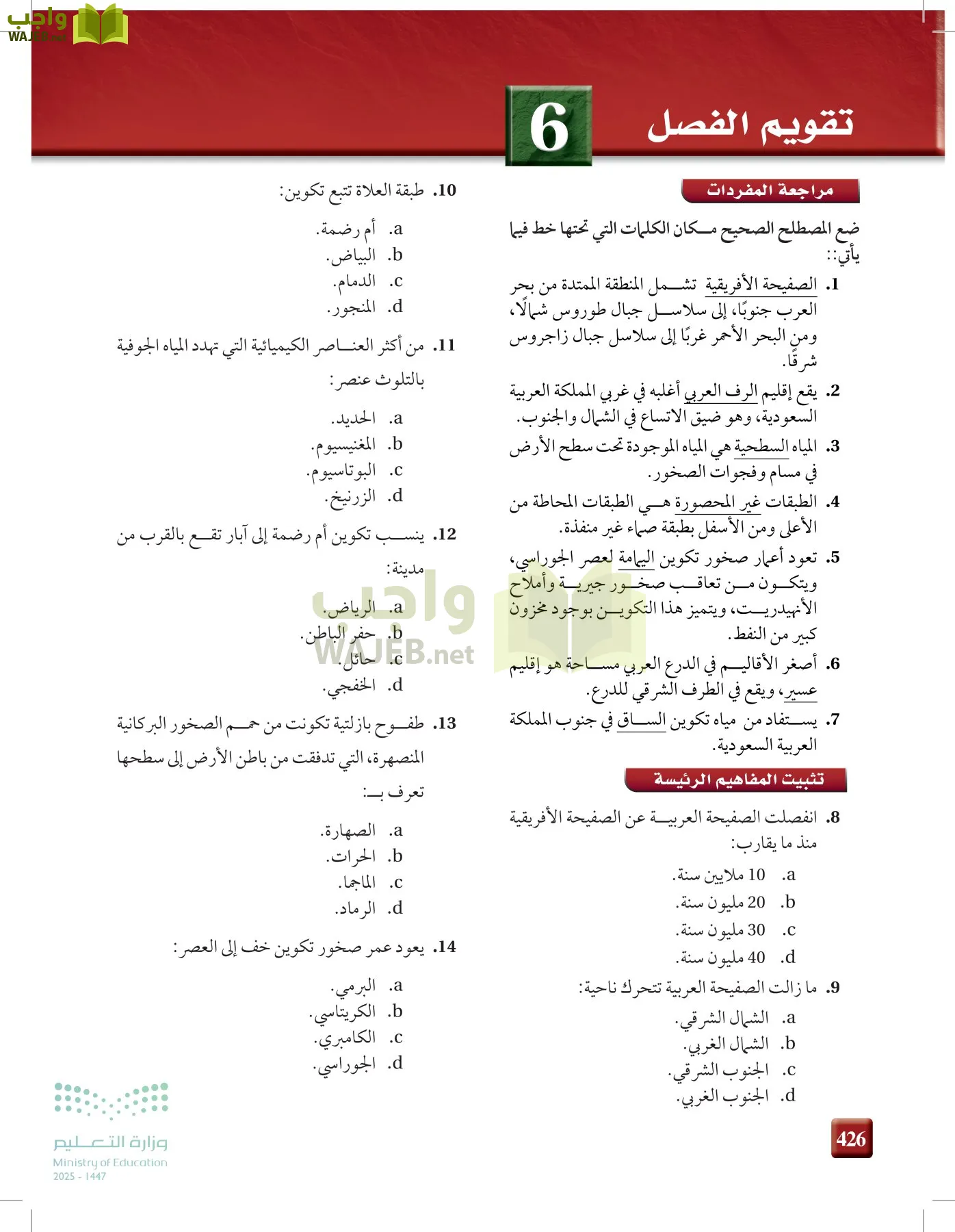علوم الأرض و الفضاء page-425