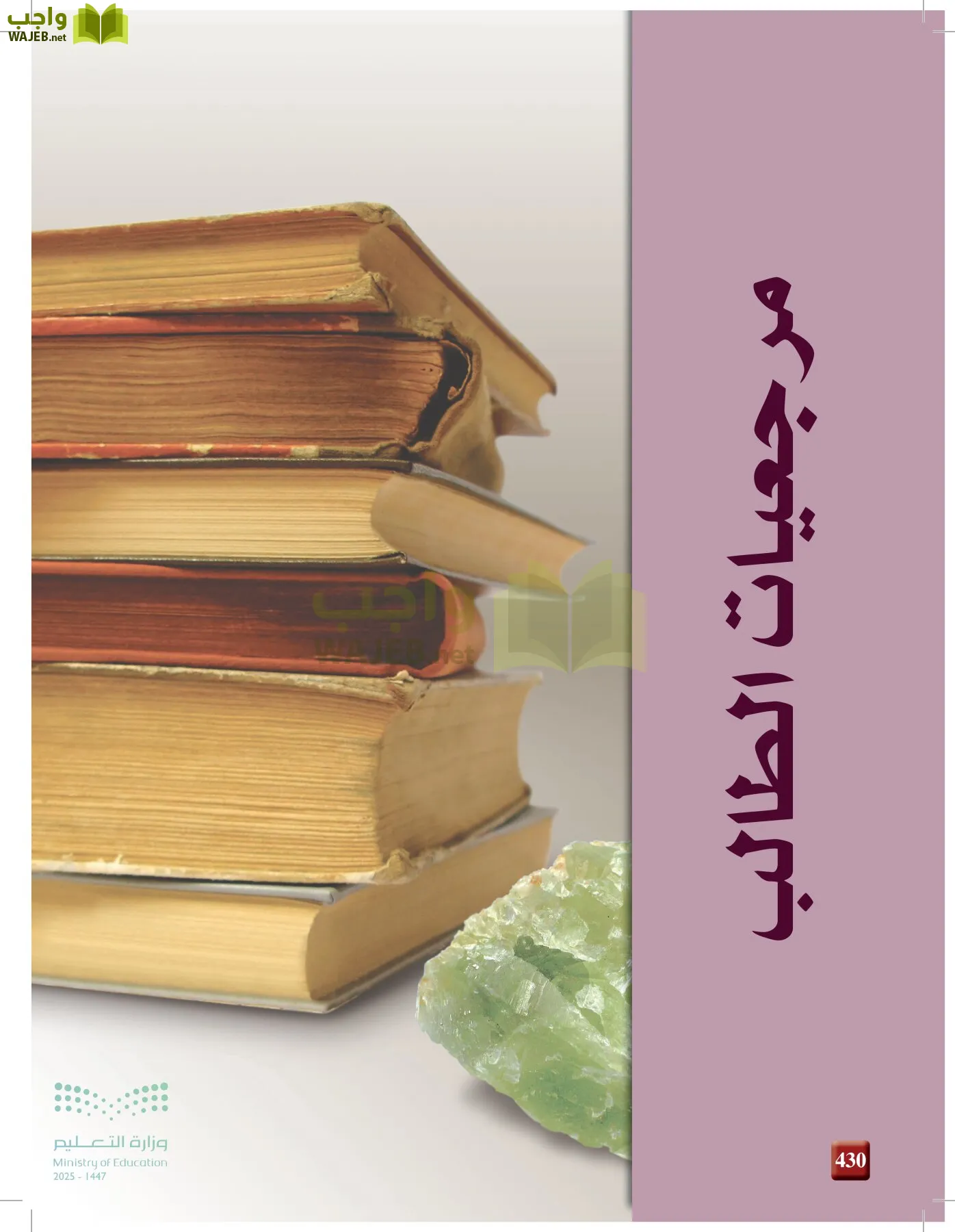 علوم الأرض و الفضاء page-429