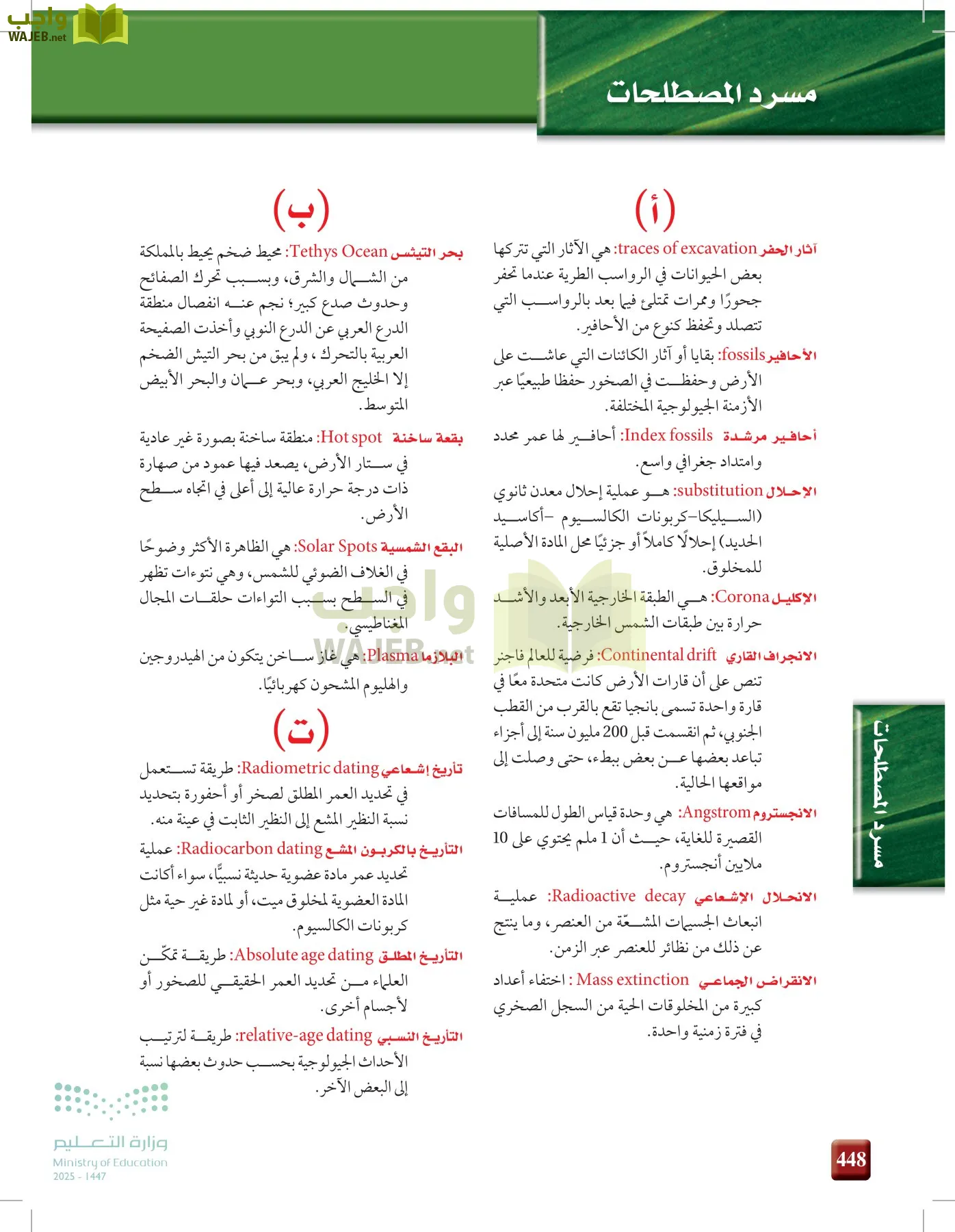 علوم الأرض و الفضاء page-447