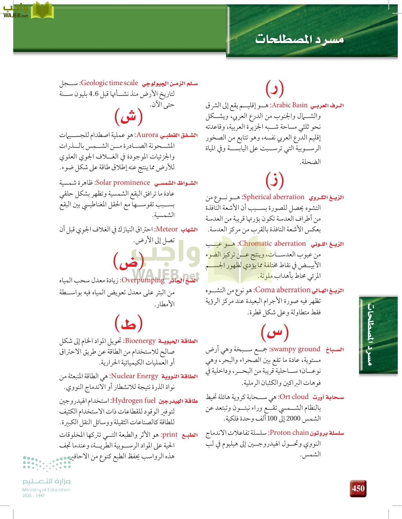 علوم الأرض و الفضاء page-449