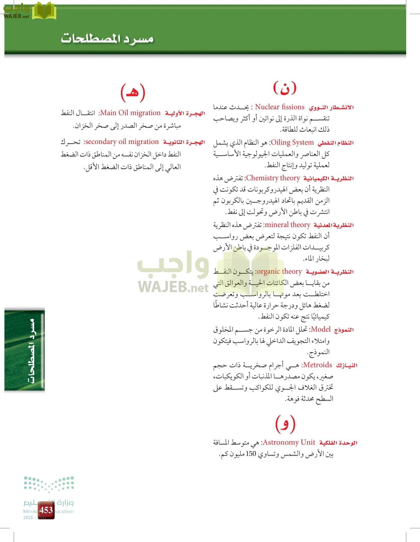 علوم الأرض و الفضاء page-452