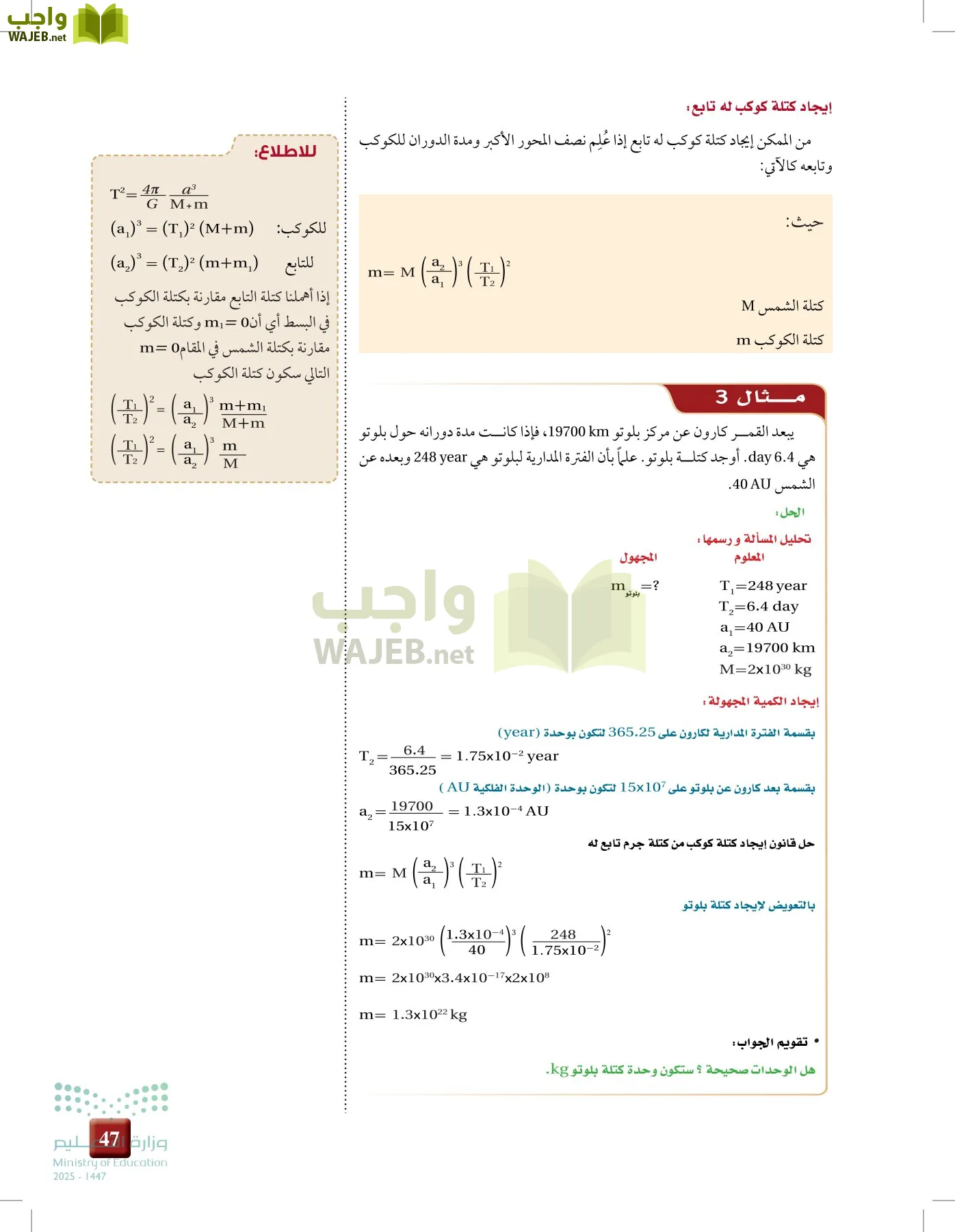 علوم الأرض و الفضاء page-46