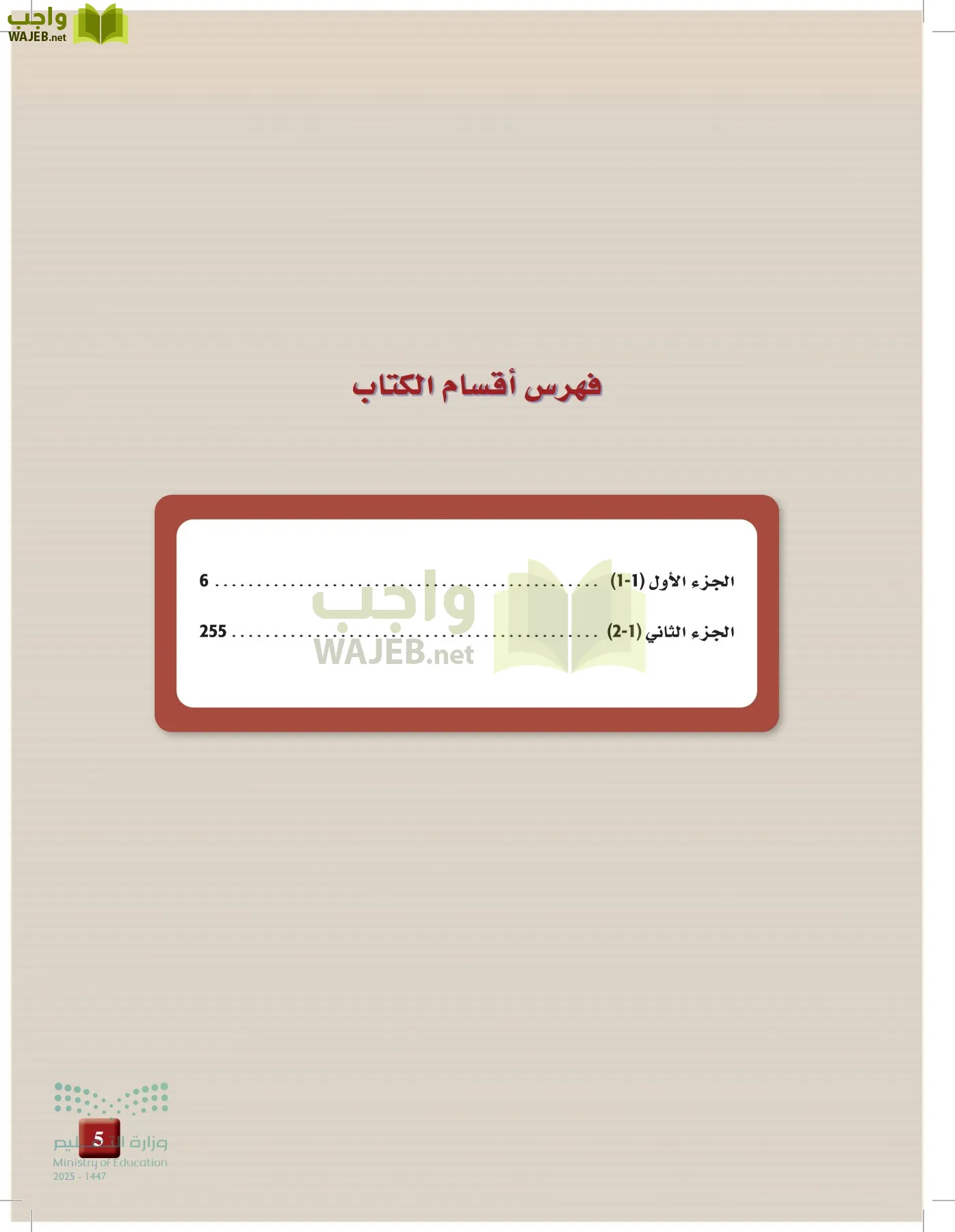 علوم الأرض و الفضاء page-4