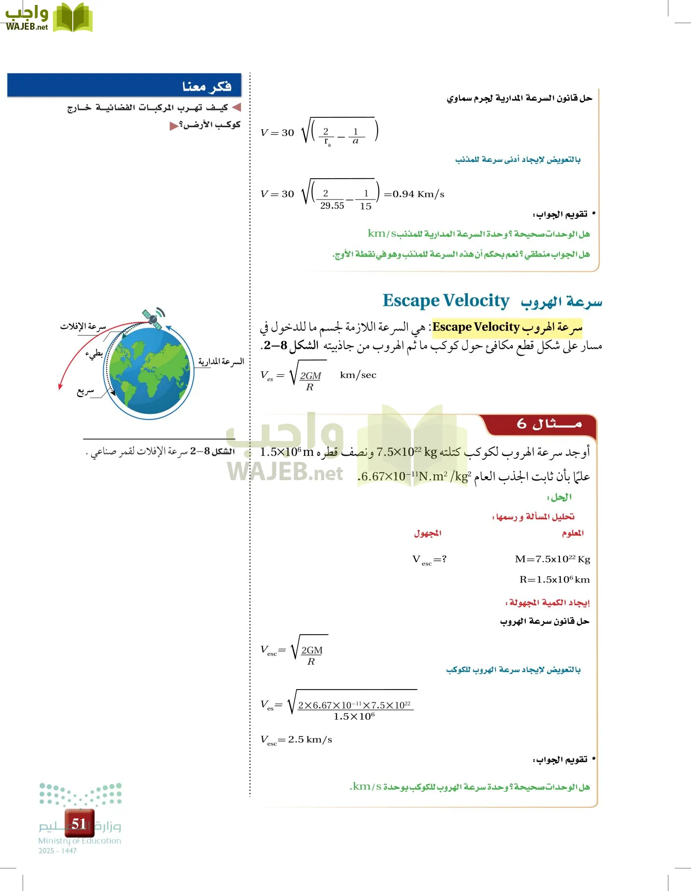 علوم الأرض و الفضاء page-50