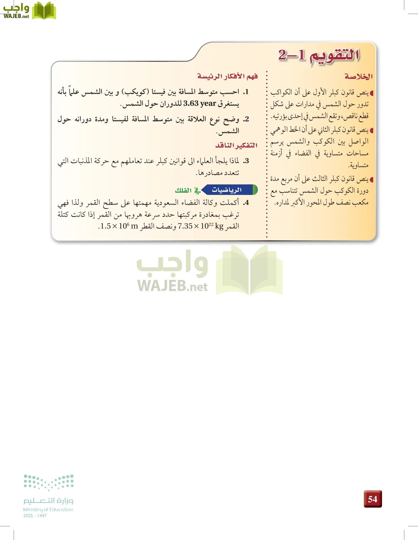 علوم الأرض و الفضاء page-53