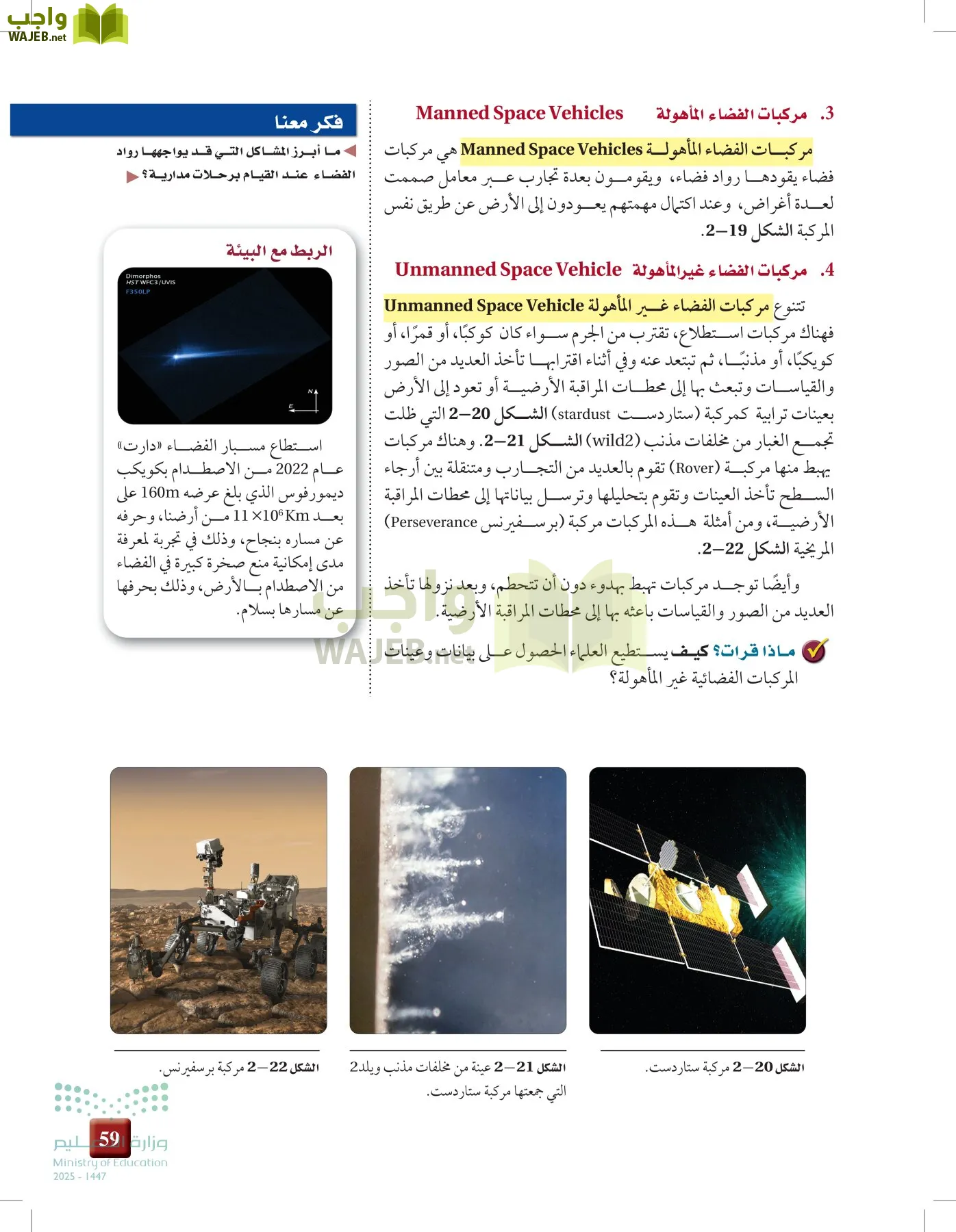 علوم الأرض و الفضاء page-58